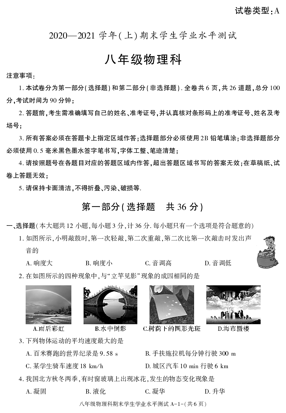 陕西省西安市西咸新区泾河新城2020-2021学年八年级上册期末考试物理试卷.pdf 第1页