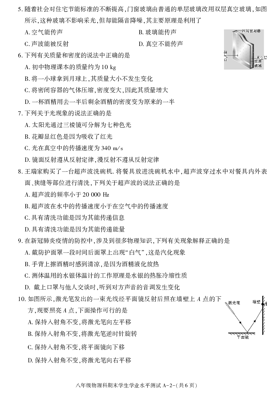 陕西省西安市西咸新区泾河新城2020-2021学年八年级上册期末考试物理试卷.pdf 第2页
