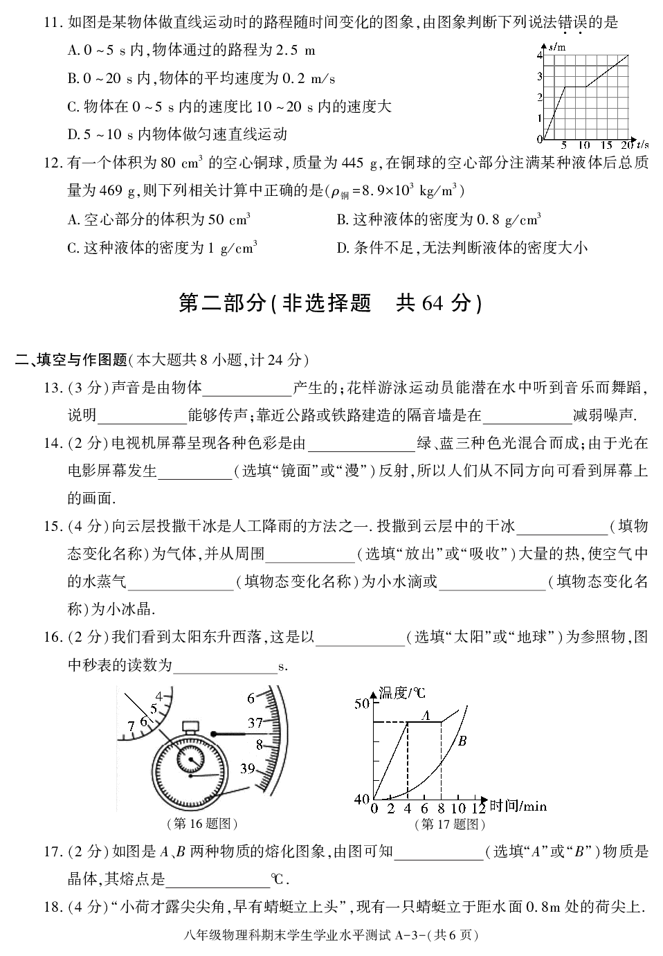 陕西省西安市西咸新区泾河新城2020-2021学年八年级上册期末考试物理试卷.pdf 第3页