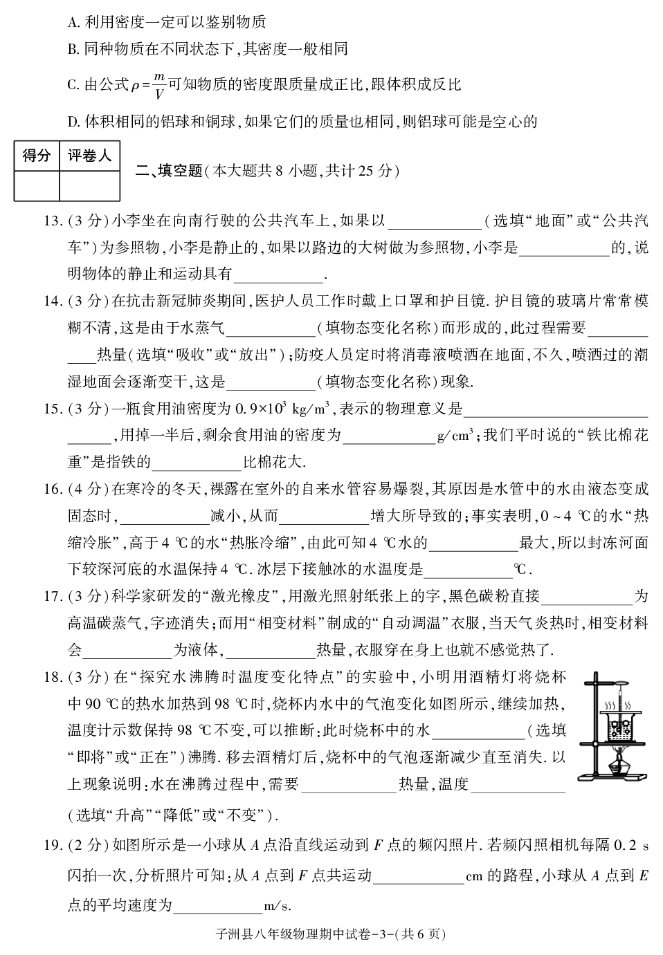 陕西省榆林市子洲县2020-2021学年八年级上学期期中考试物理试卷.pdf 第3页