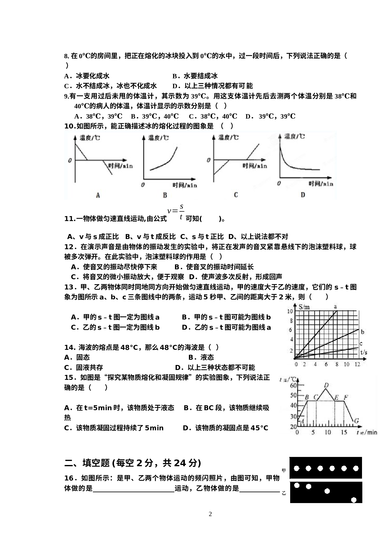 湖南省麻阳苗族自治县锦江中学2022-2023学年八年级上学期期中考试物理试题.docx 第2页