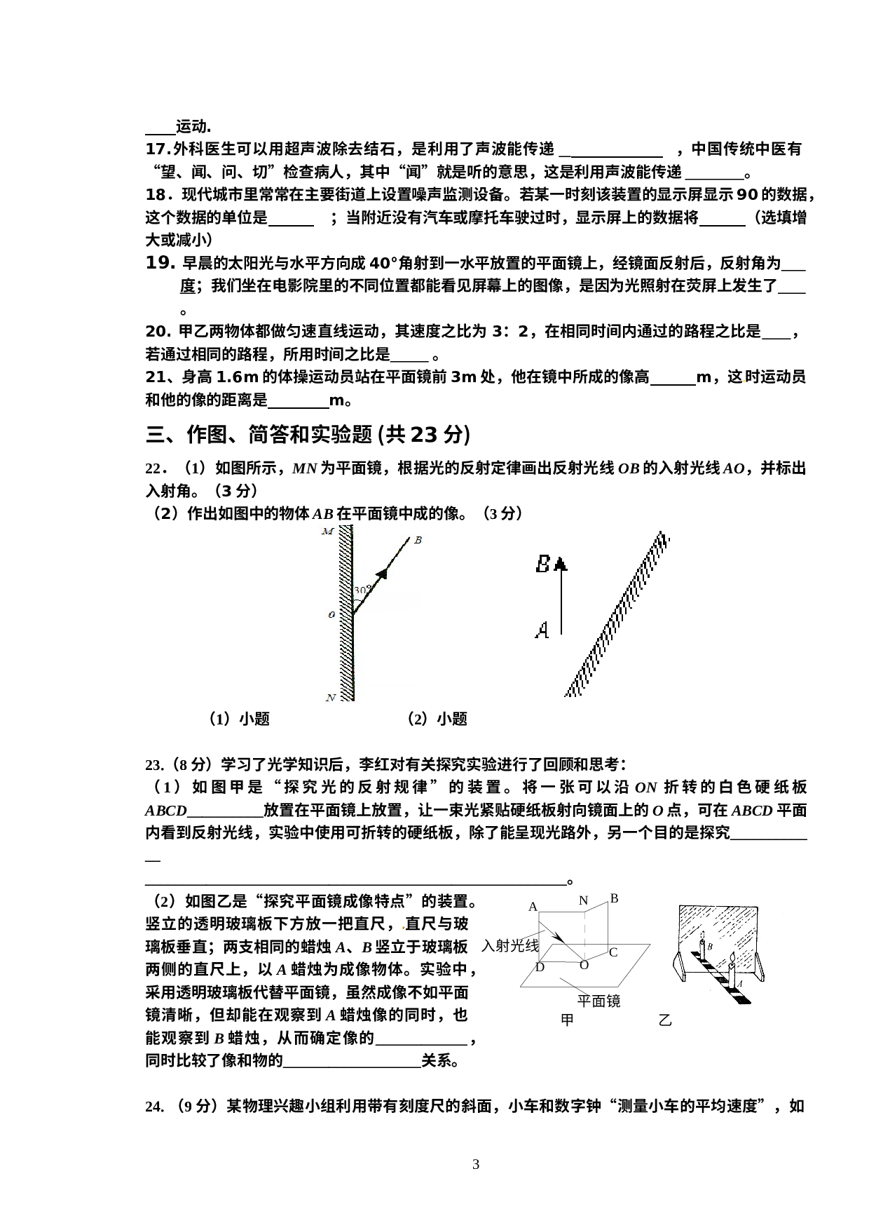 湖南省麻阳苗族自治县锦江中学2022-2023学年八年级上学期期中考试物理试题.docx 第3页