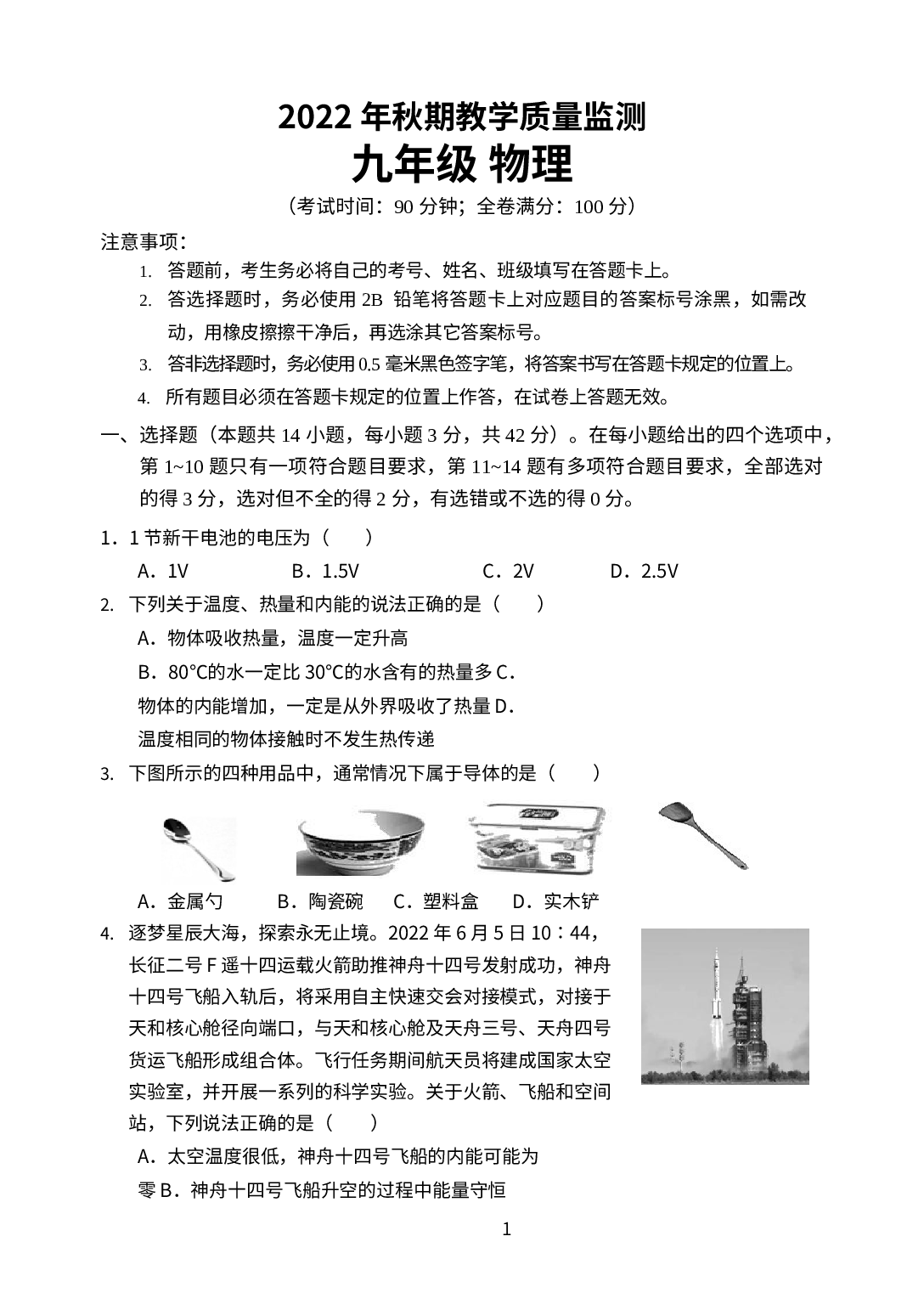 四川省宜宾市第二中学2022-2023学年八年级上学期12月月考物理试卷.docx 第1页