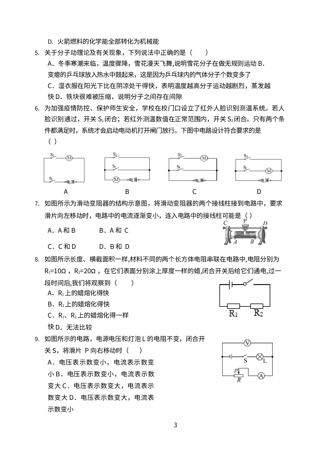 四川省宜宾市第二中学2022-2023学年八年级上学期12月月考物理试卷.docx 第3页