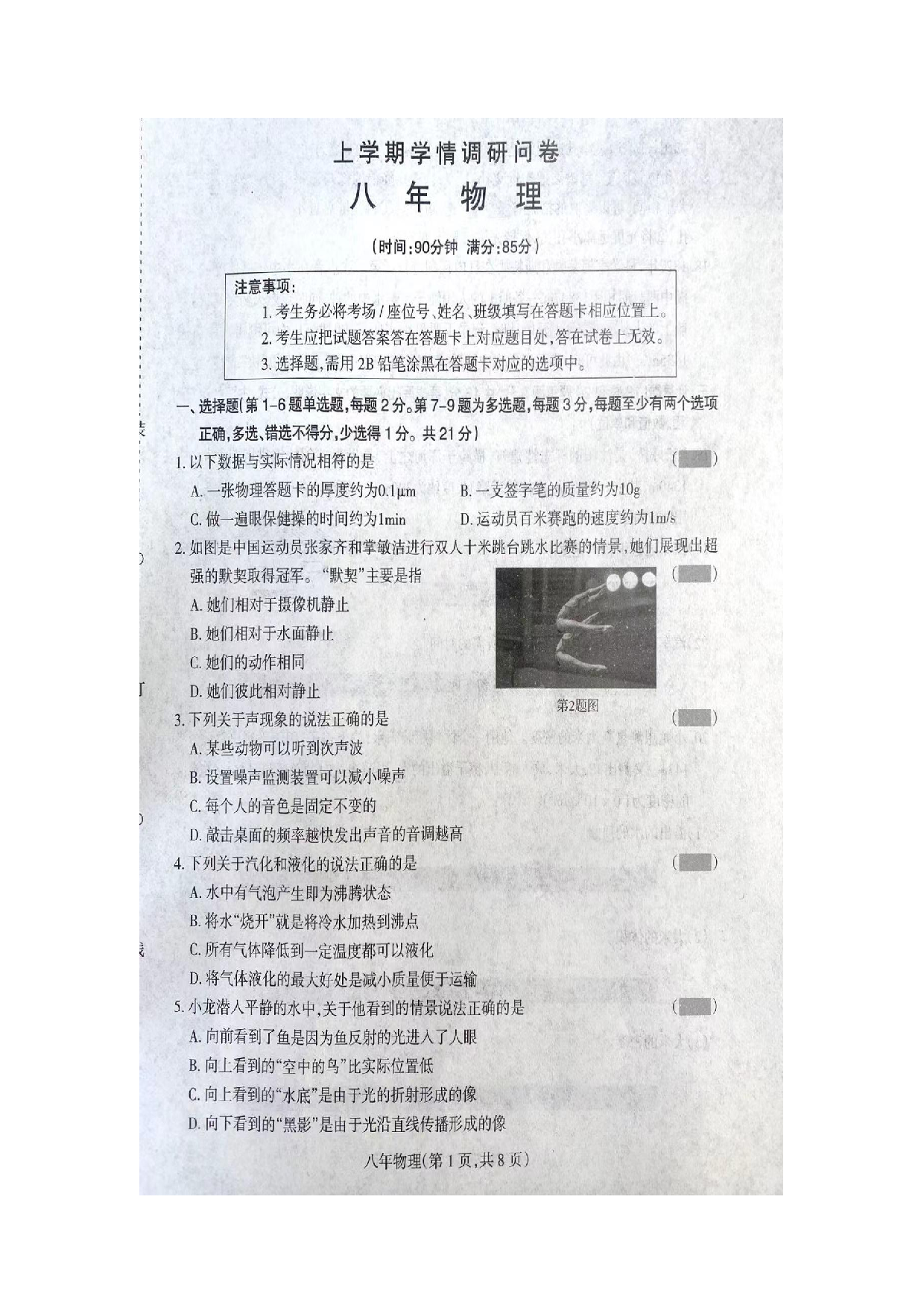 辽宁省沈阳市和平区2021-2022学年八年级上学期期末考试物理试题.pdf 第1页