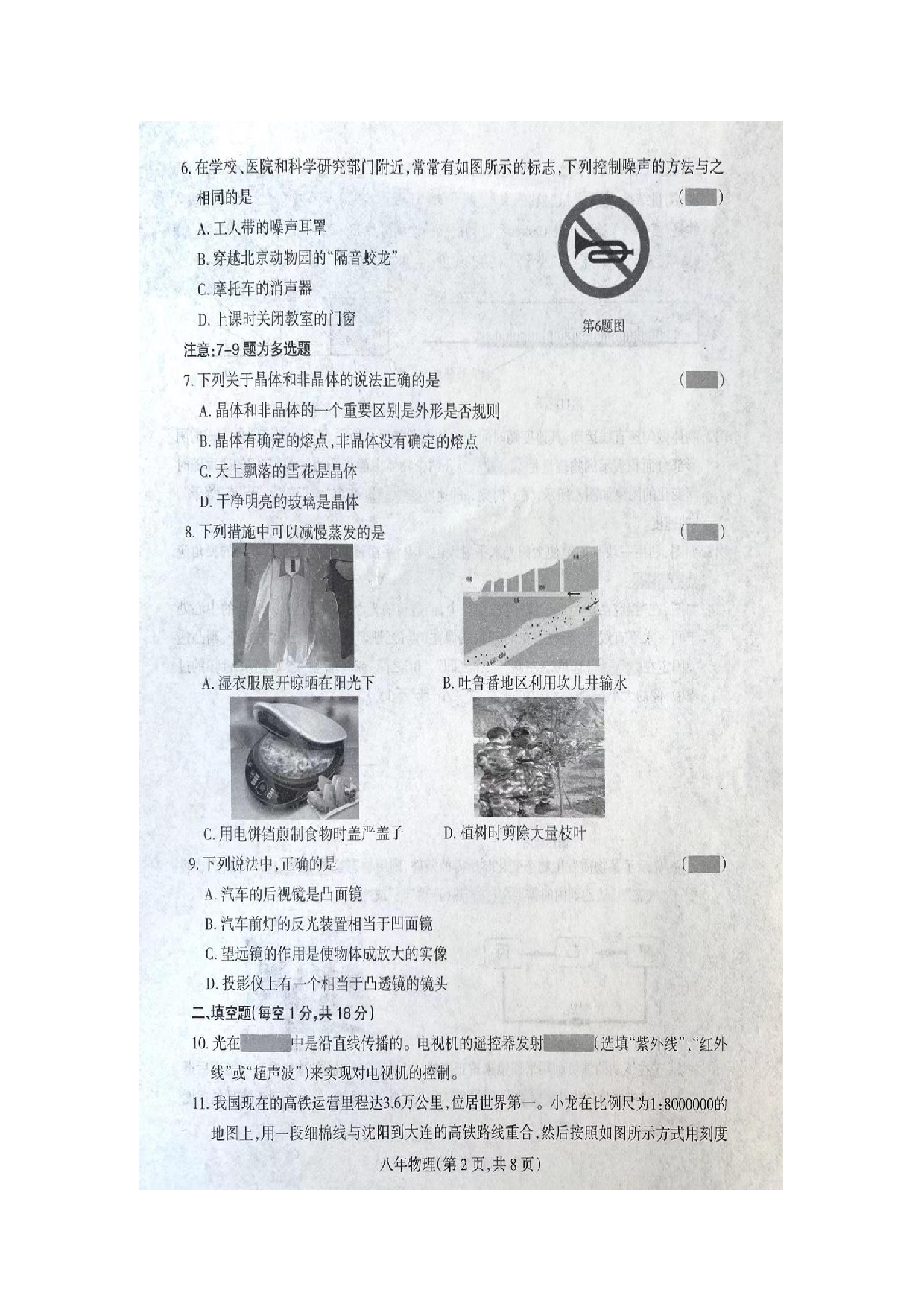 辽宁省沈阳市和平区2021-2022学年八年级上学期期末考试物理试题.pdf 第2页