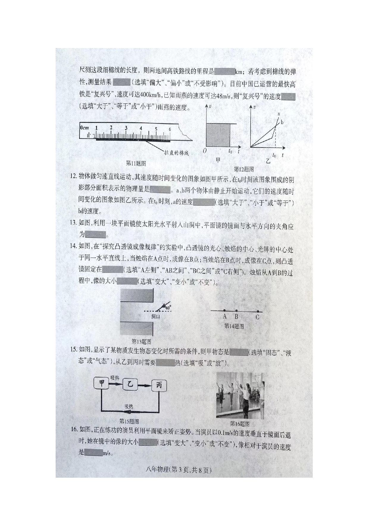辽宁省沈阳市和平区2021-2022学年八年级上学期期末考试物理试题.pdf 第3页