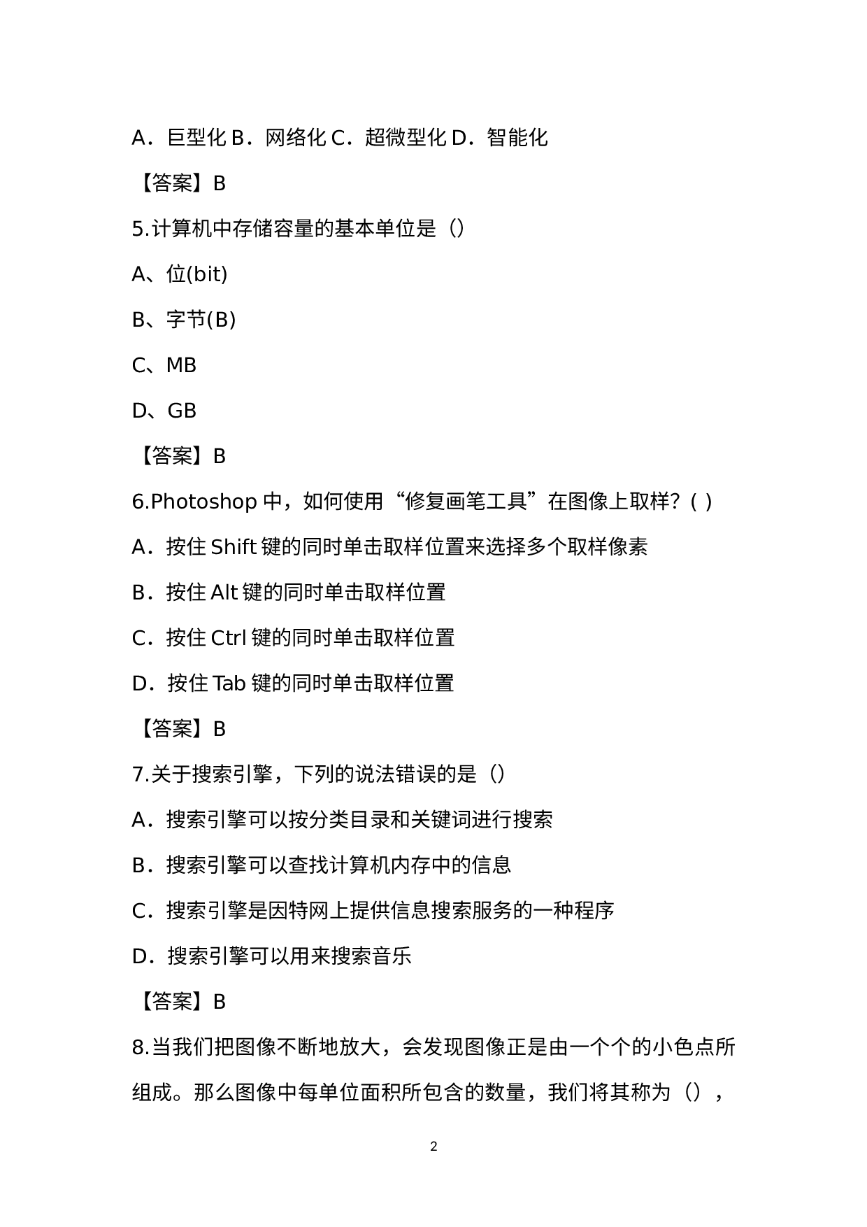 安徽省2018-2019学年八年级下学期信息技术水平会考测试试卷（2）.docx 第2页