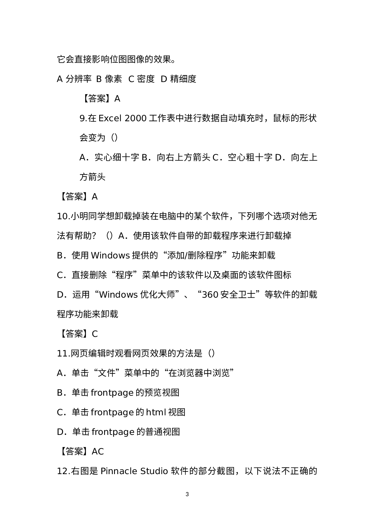 安徽省2018-2019学年八年级下学期信息技术水平会考测试试卷（2）.docx 第3页