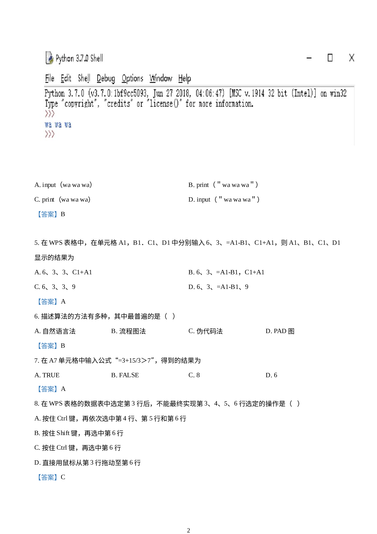 山东省济南市章丘区2020-2021学年八年级下学期期末考试信息技术试题.docx 第2页