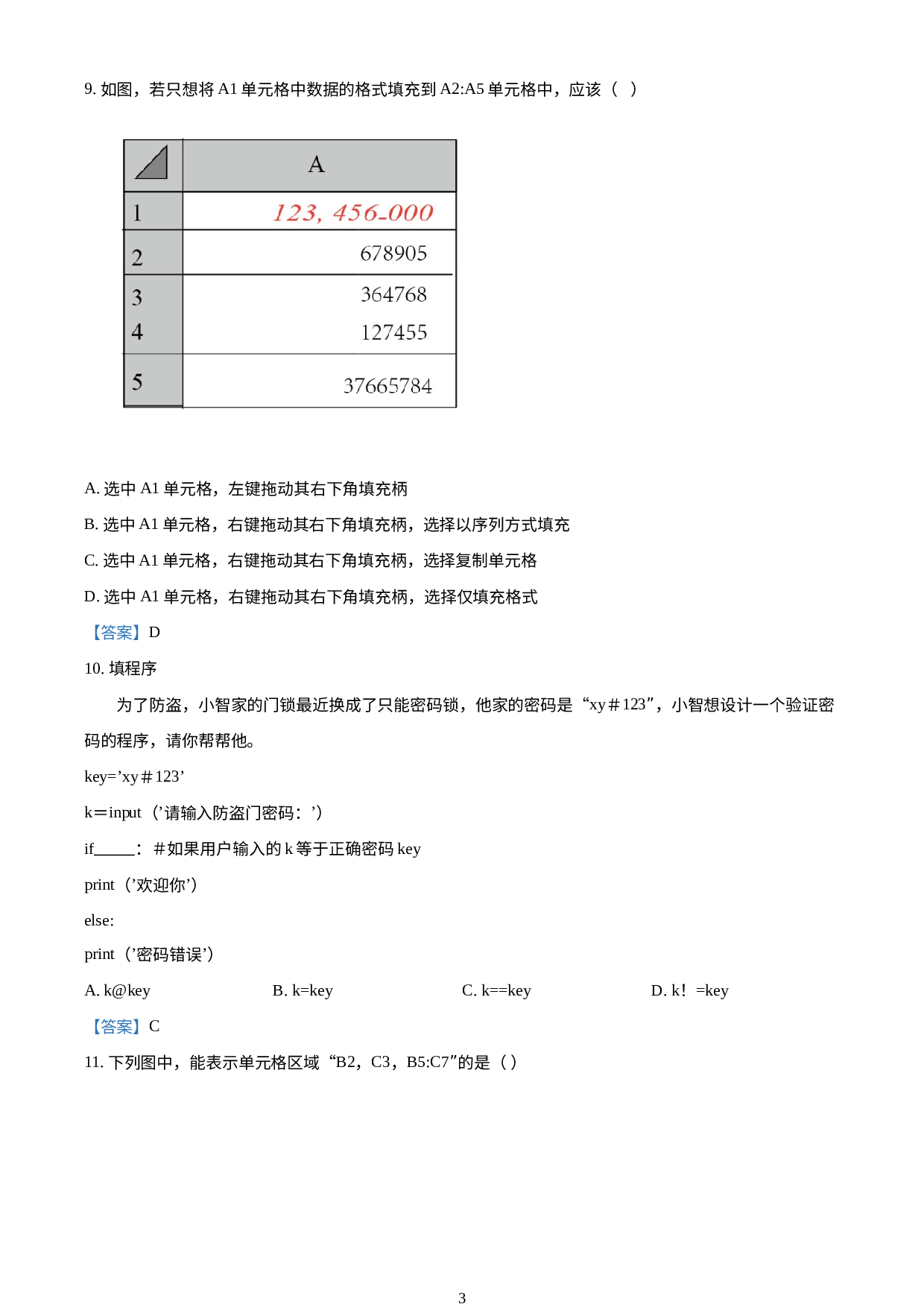 山东省济南市章丘区2020-2021学年八年级下学期期末考试信息技术试题.docx 第3页