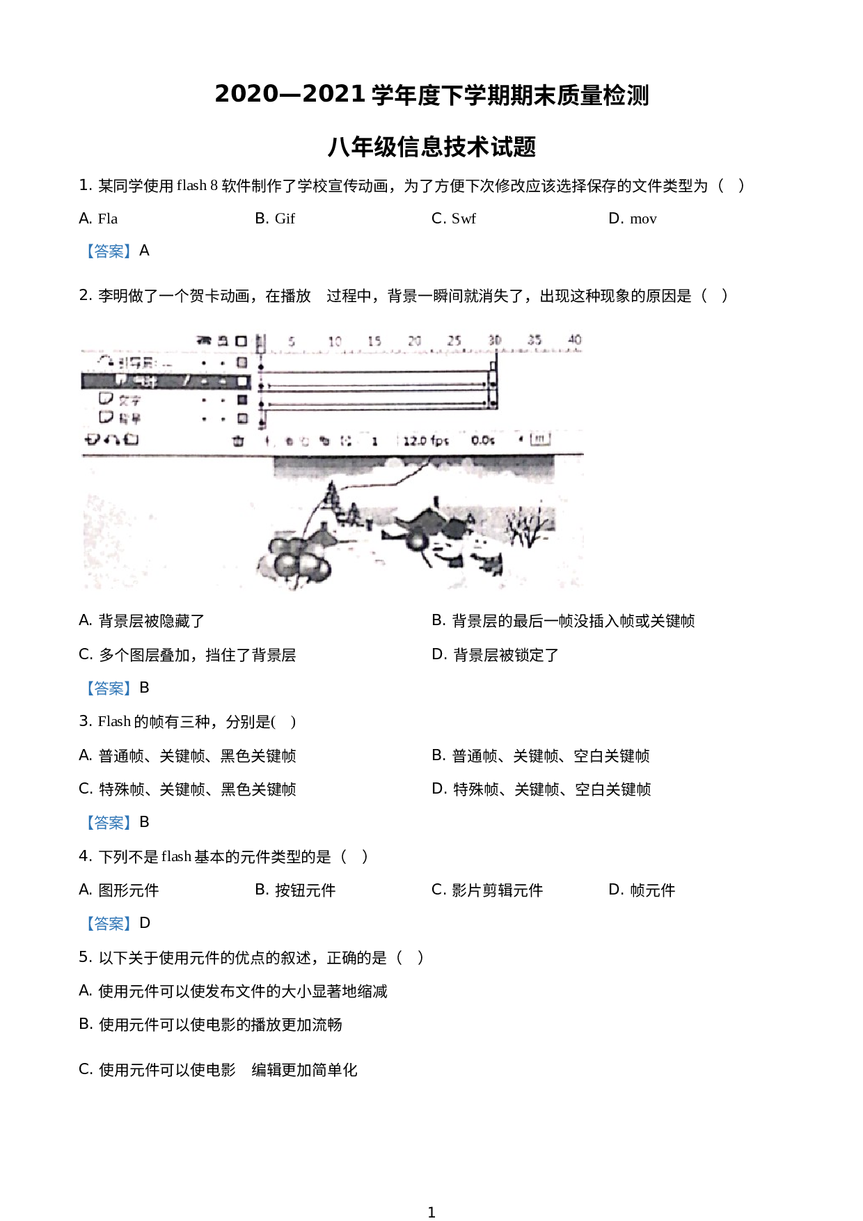 山东省日照市2020-2021学年八年级下学期期末信息技术试题.doc 第1页