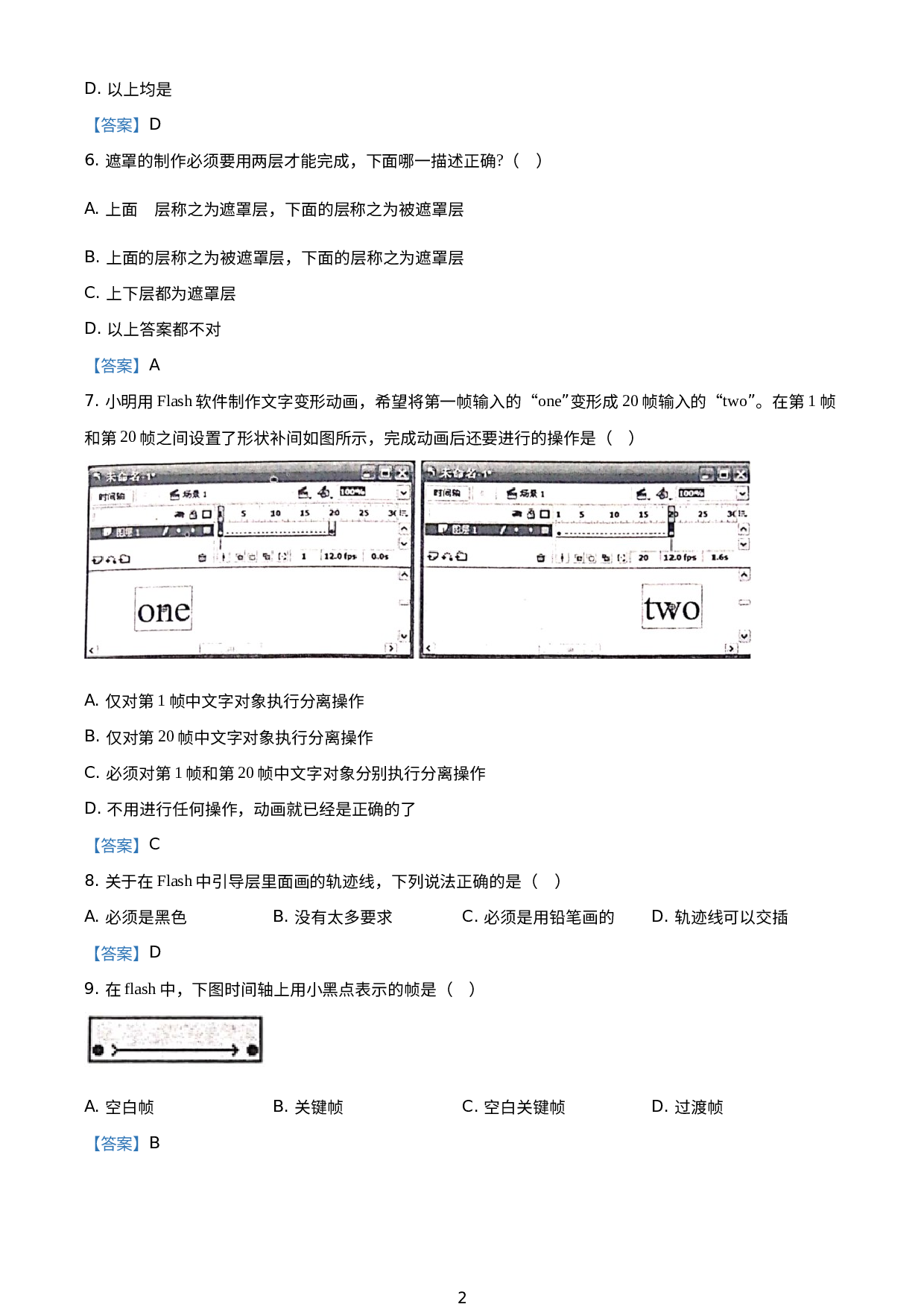 山东省日照市2020-2021学年八年级下学期期末信息技术试题.doc 第2页