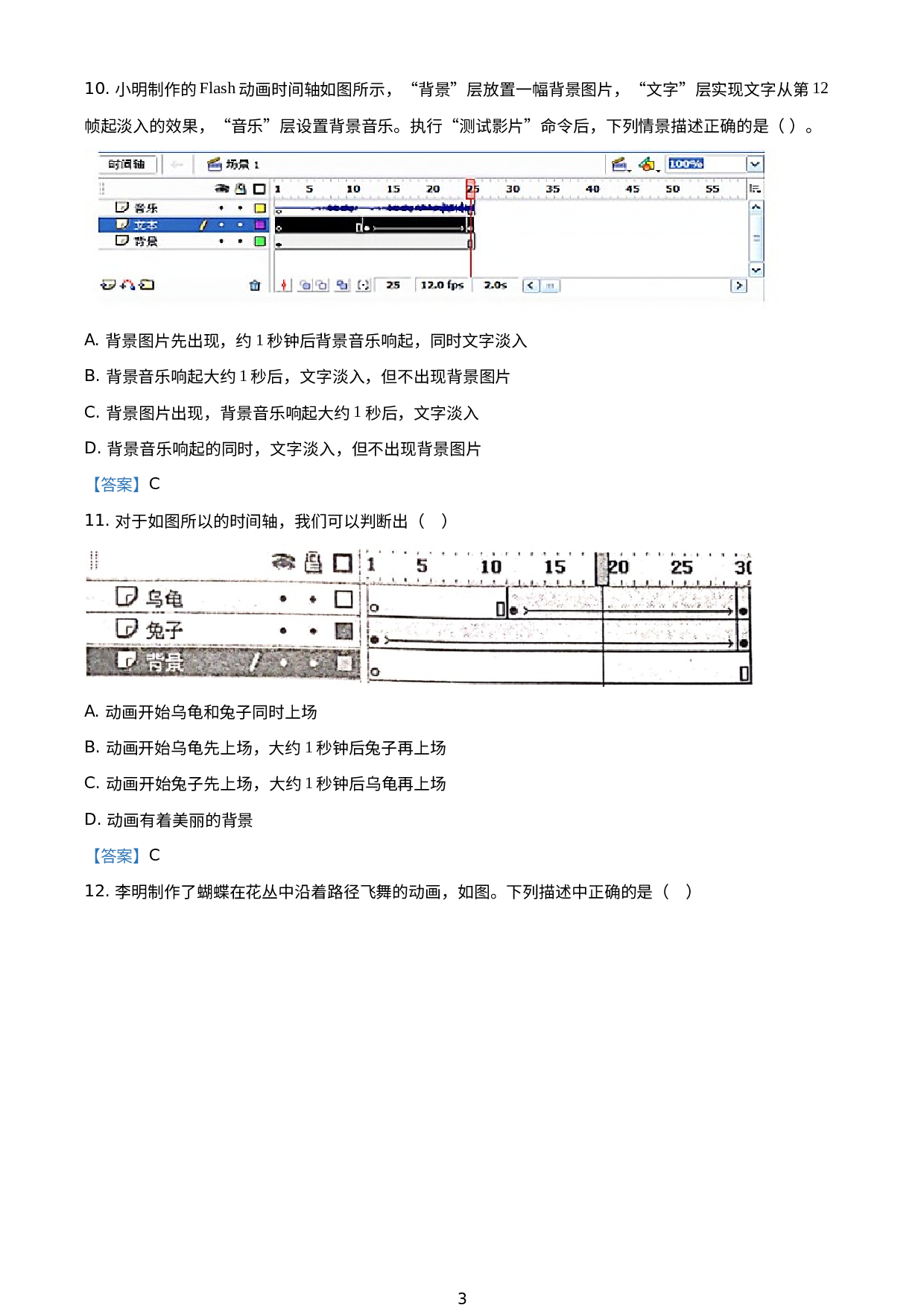 山东省日照市2020-2021学年八年级下学期期末信息技术试题.doc 第3页
