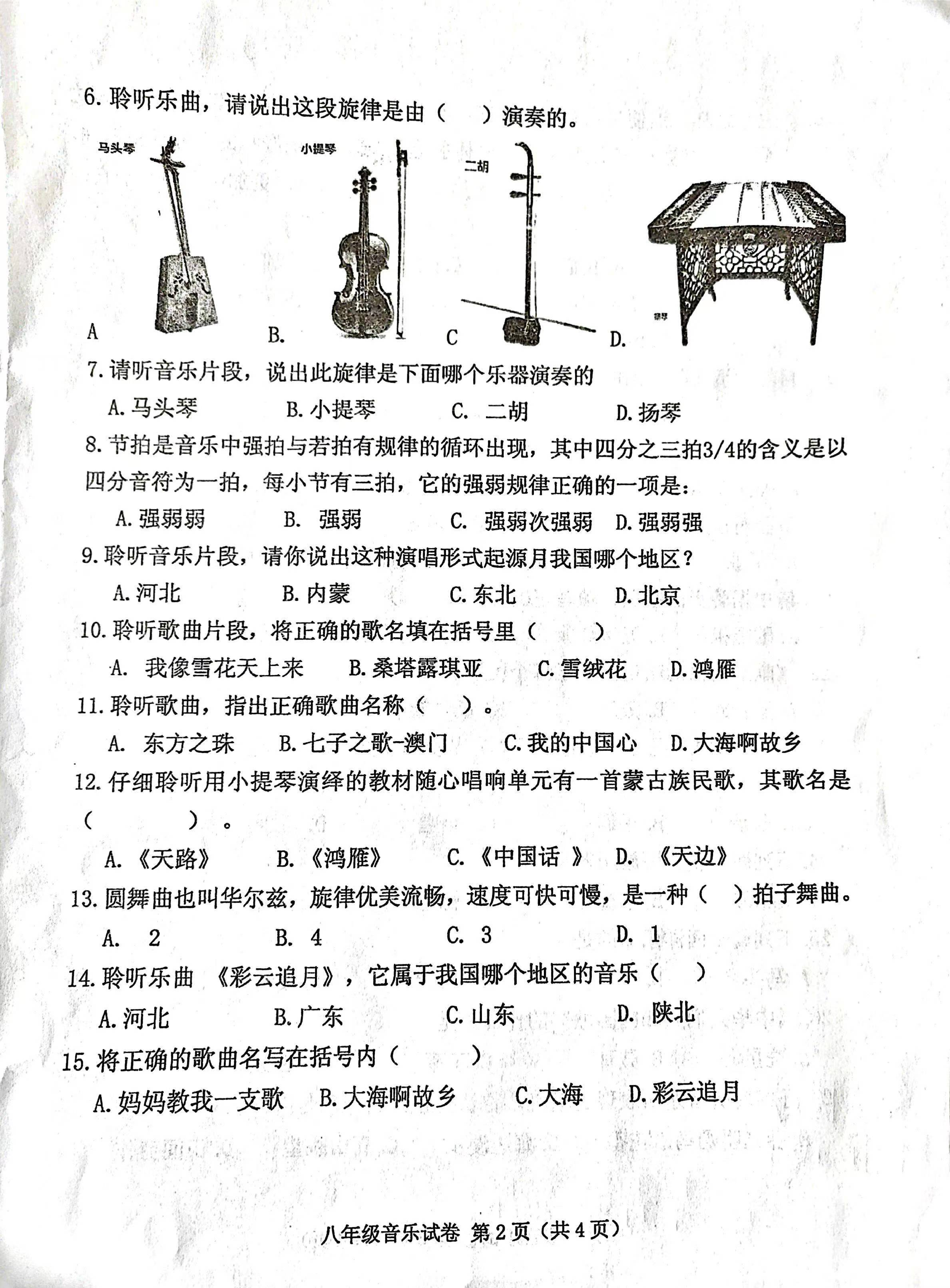 辽宁省葫芦岛市2022-2023学年八年级上学期期末素质测评音乐试题.pdf 第2页