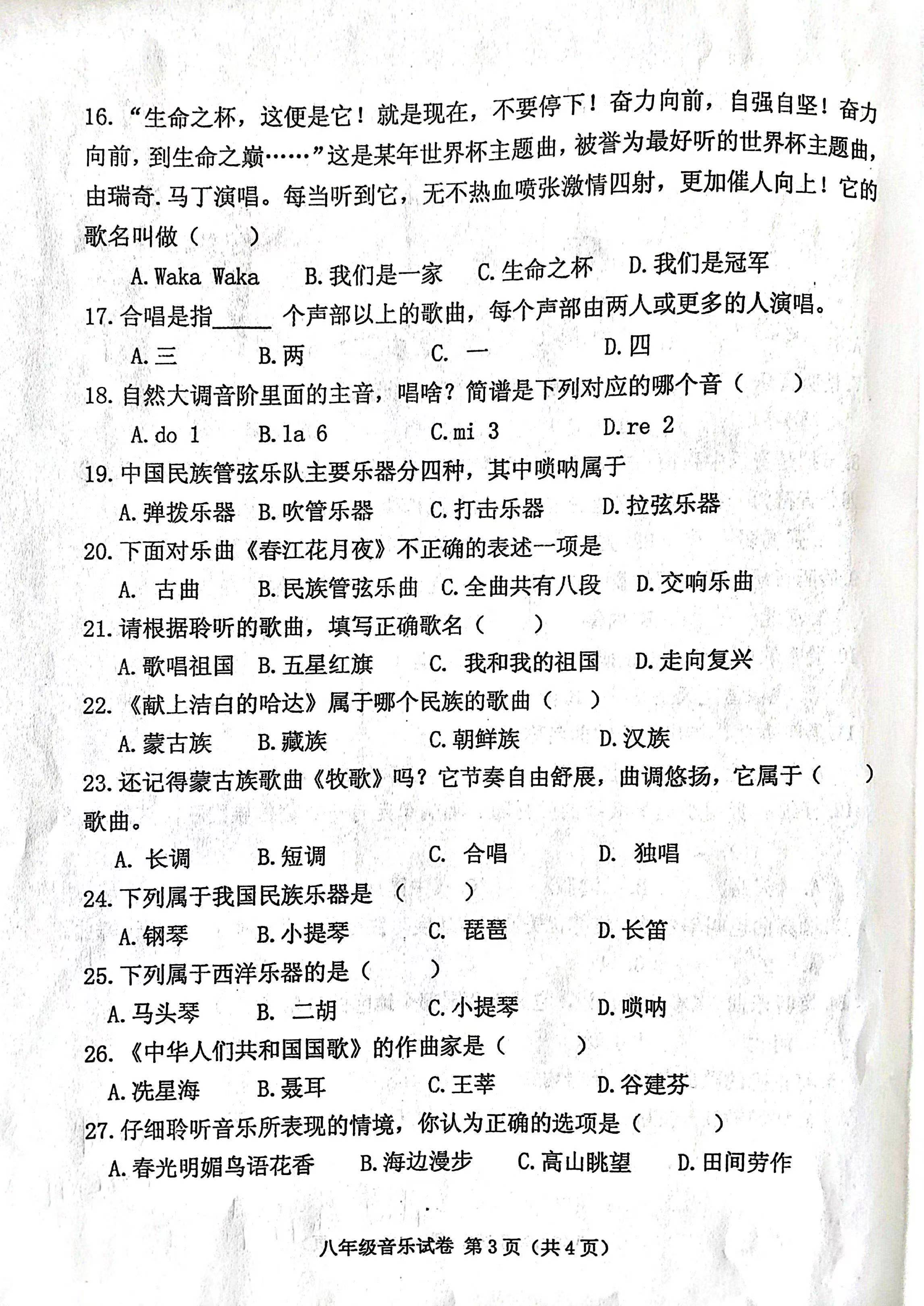 辽宁省葫芦岛市2022-2023学年八年级上学期期末素质测评音乐试题.pdf 第3页