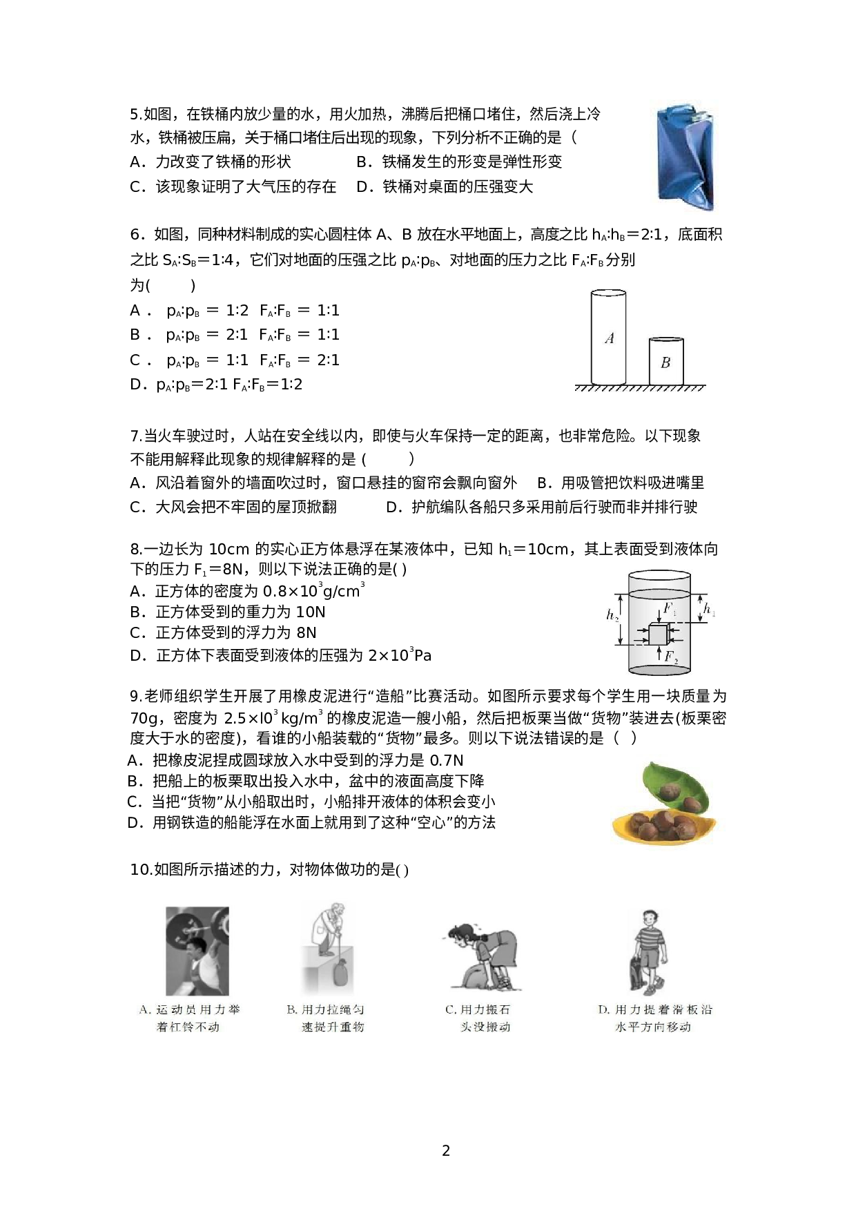 湖北省武汉市第二初级中学＆武汉二中广雅中学2019-2020学年八年级下册质量评估（四）.docx 第2页