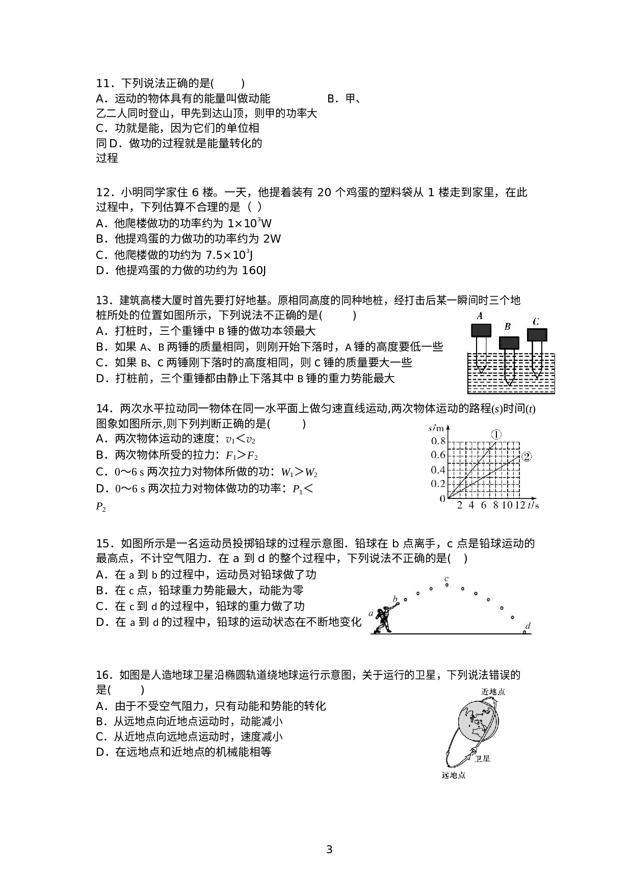 湖北省武汉市第二初级中学＆武汉二中广雅中学2019-2020学年八年级下册质量评估（四）.docx 第3页