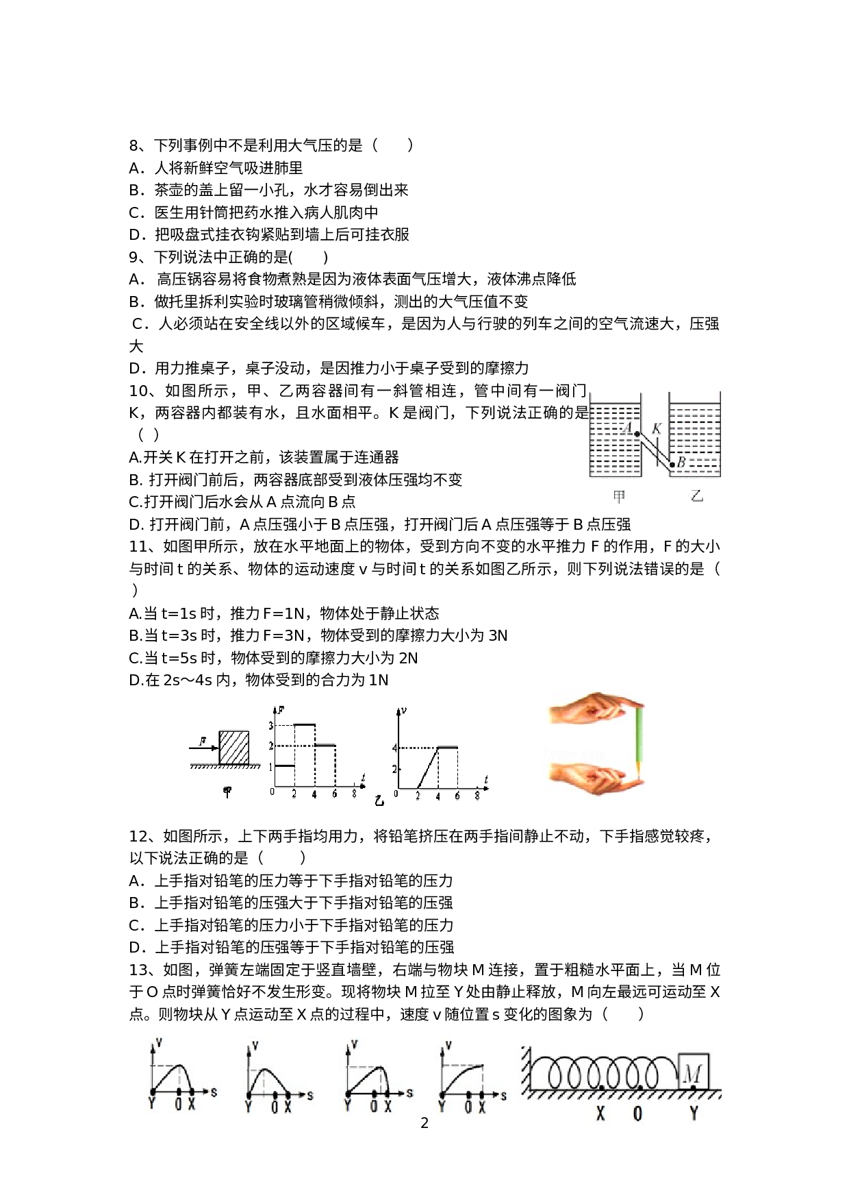 湖北省武汉市二中广雅中学2019－2020学年4月八年级下册物理期中试题.docx 第2页