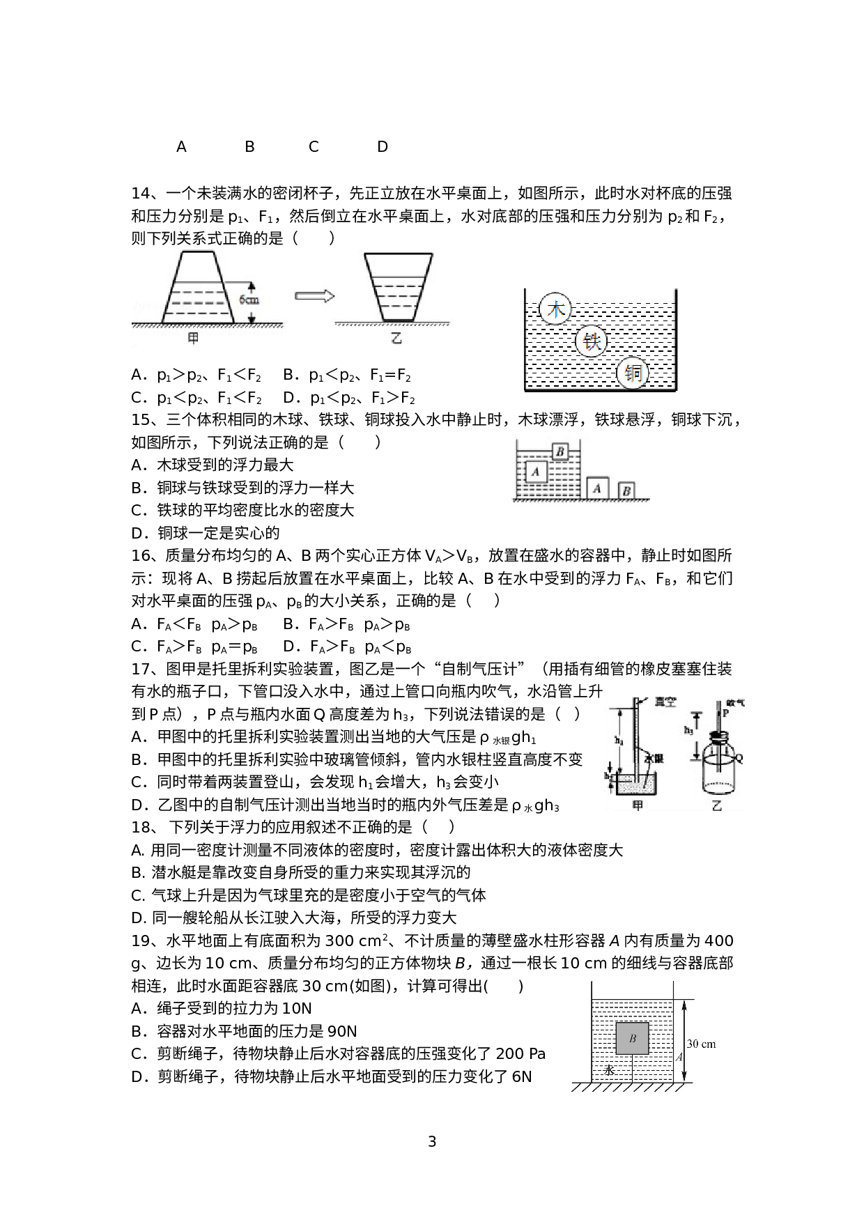 湖北省武汉市二中广雅中学2019－2020学年4月八年级下册物理期中试题.docx 第3页