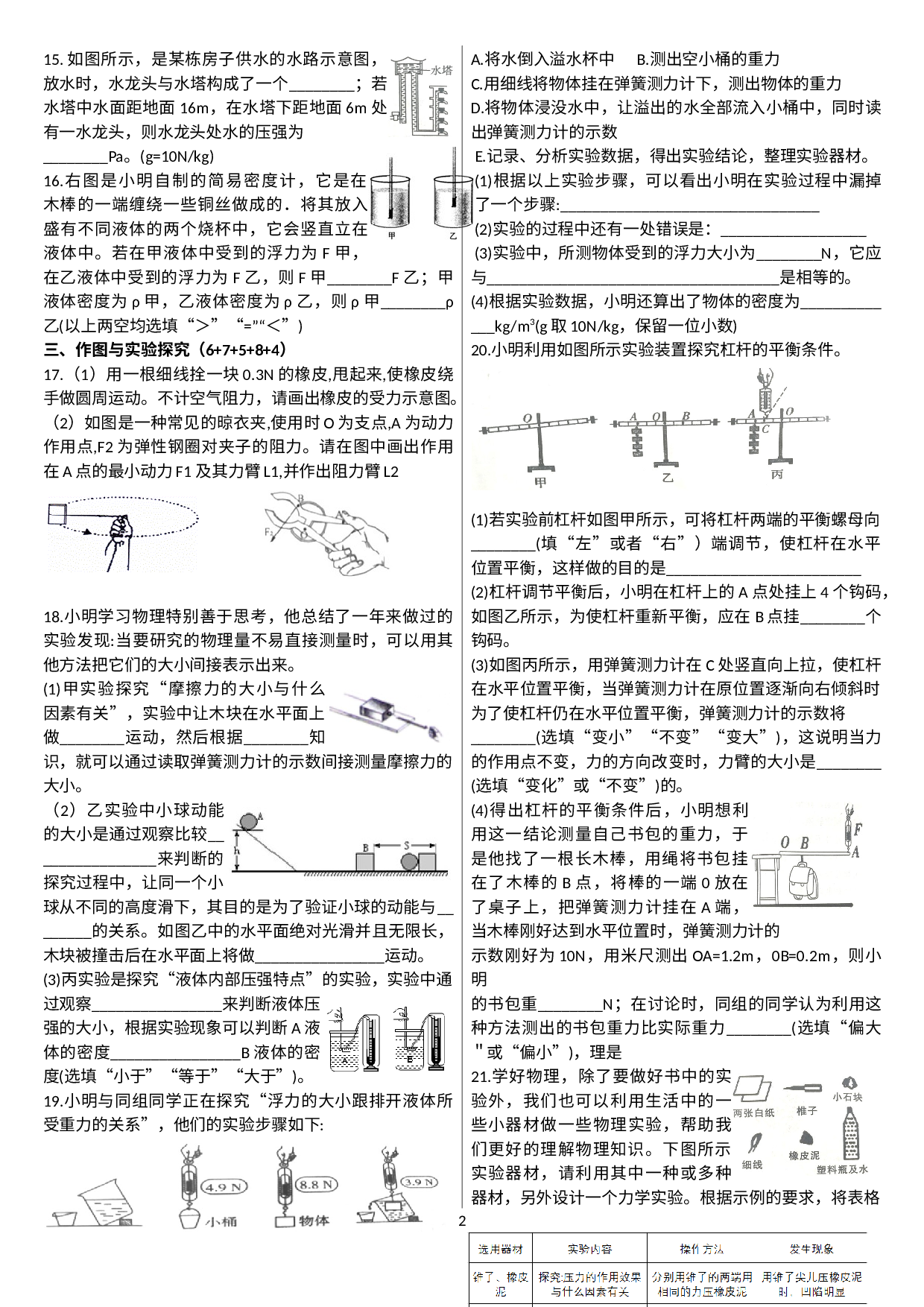内蒙古赤峰市红山区2019－2020学年八年级下学期期末质量检测试卷.docx 第2页