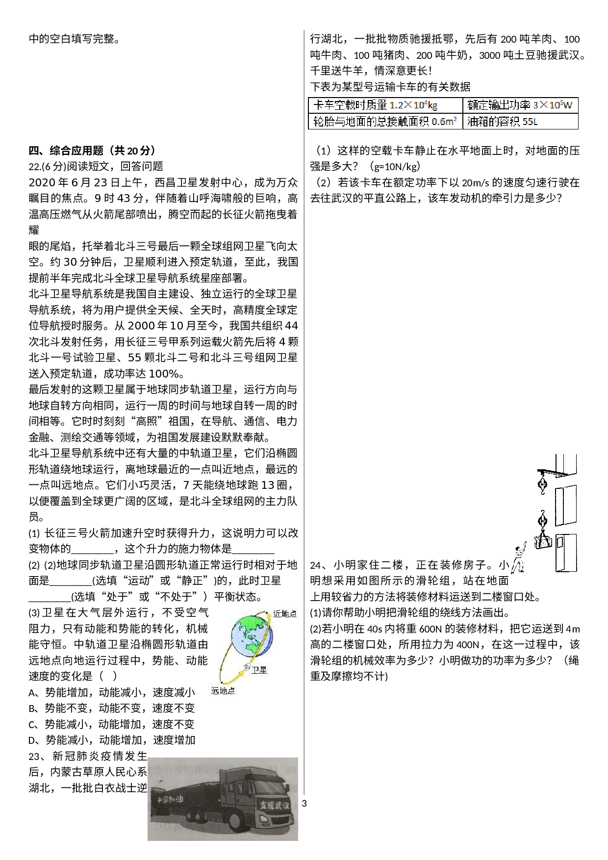 内蒙古赤峰市红山区2019－2020学年八年级下学期期末质量检测试卷.docx 第3页