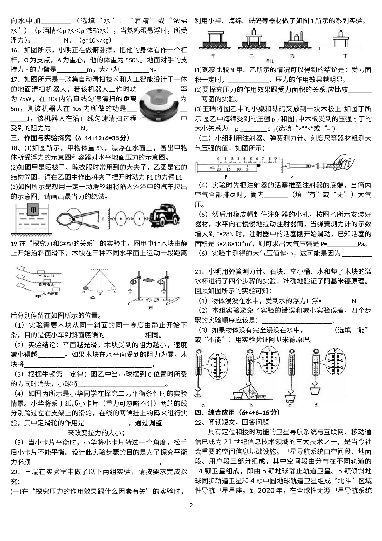 内蒙古赤峰市松山区2019－2020学年八年级下学期期末质量检测试卷.docx 第2页