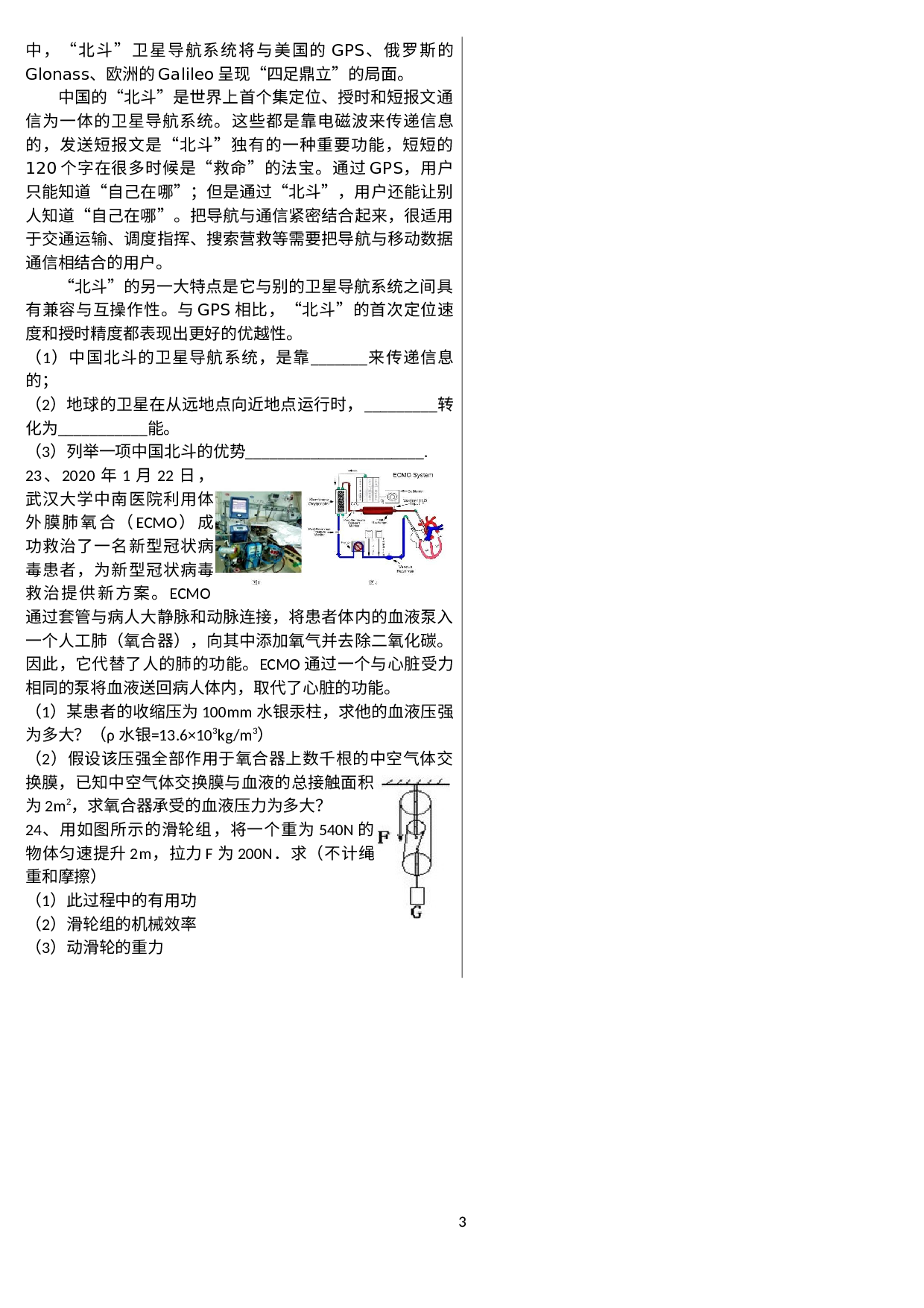 内蒙古赤峰市松山区2019－2020学年八年级下学期期末质量检测试卷.docx 第3页