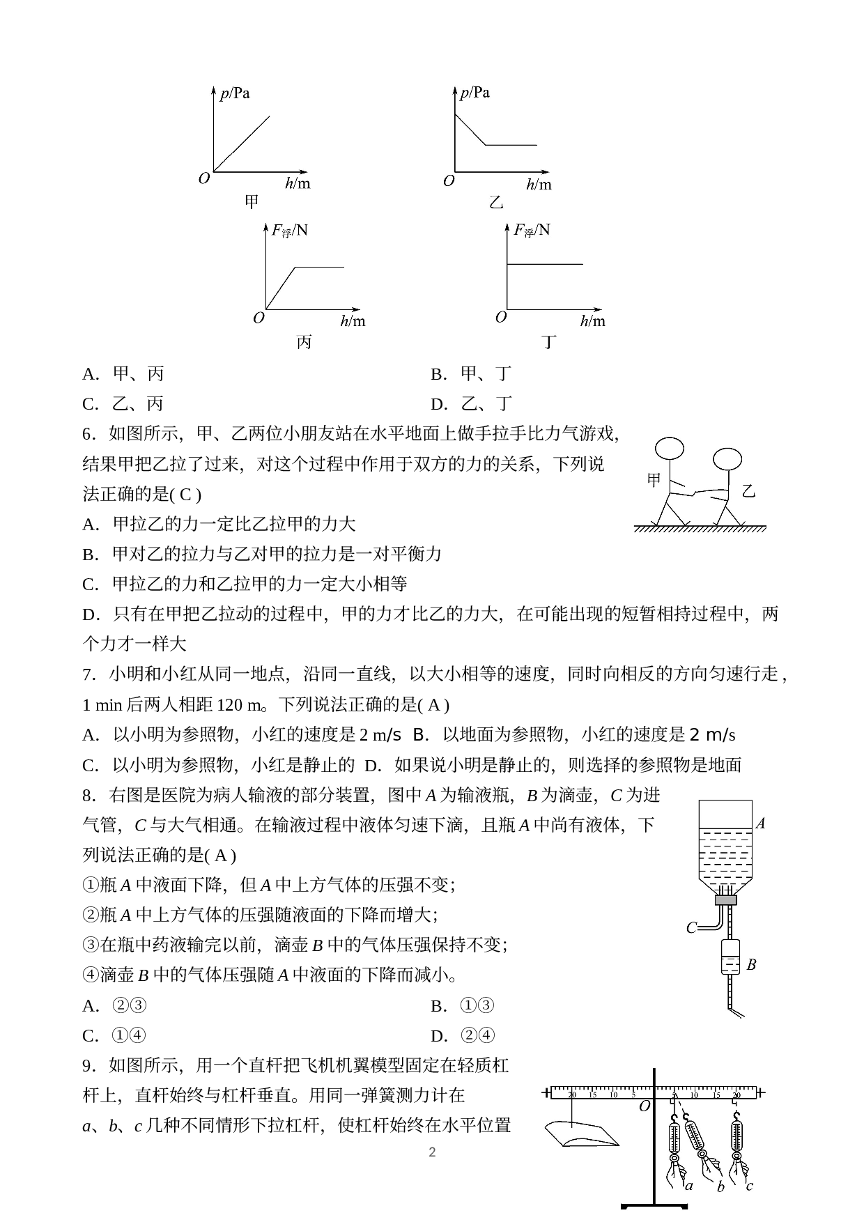 2020春沪粤版八年级物理下册测试：期末检测卷.doc 第2页