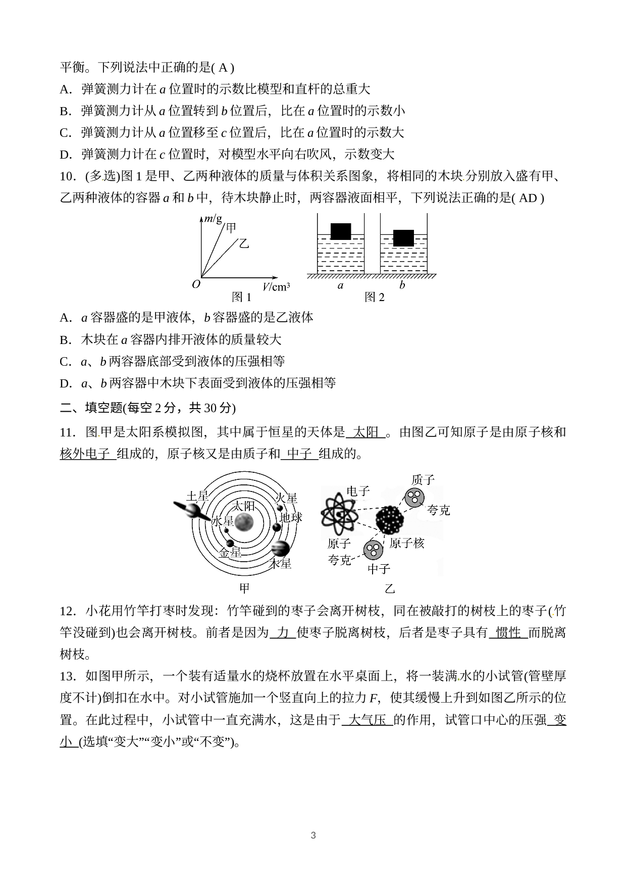2020春沪粤版八年级物理下册测试：期末检测卷.doc 第3页