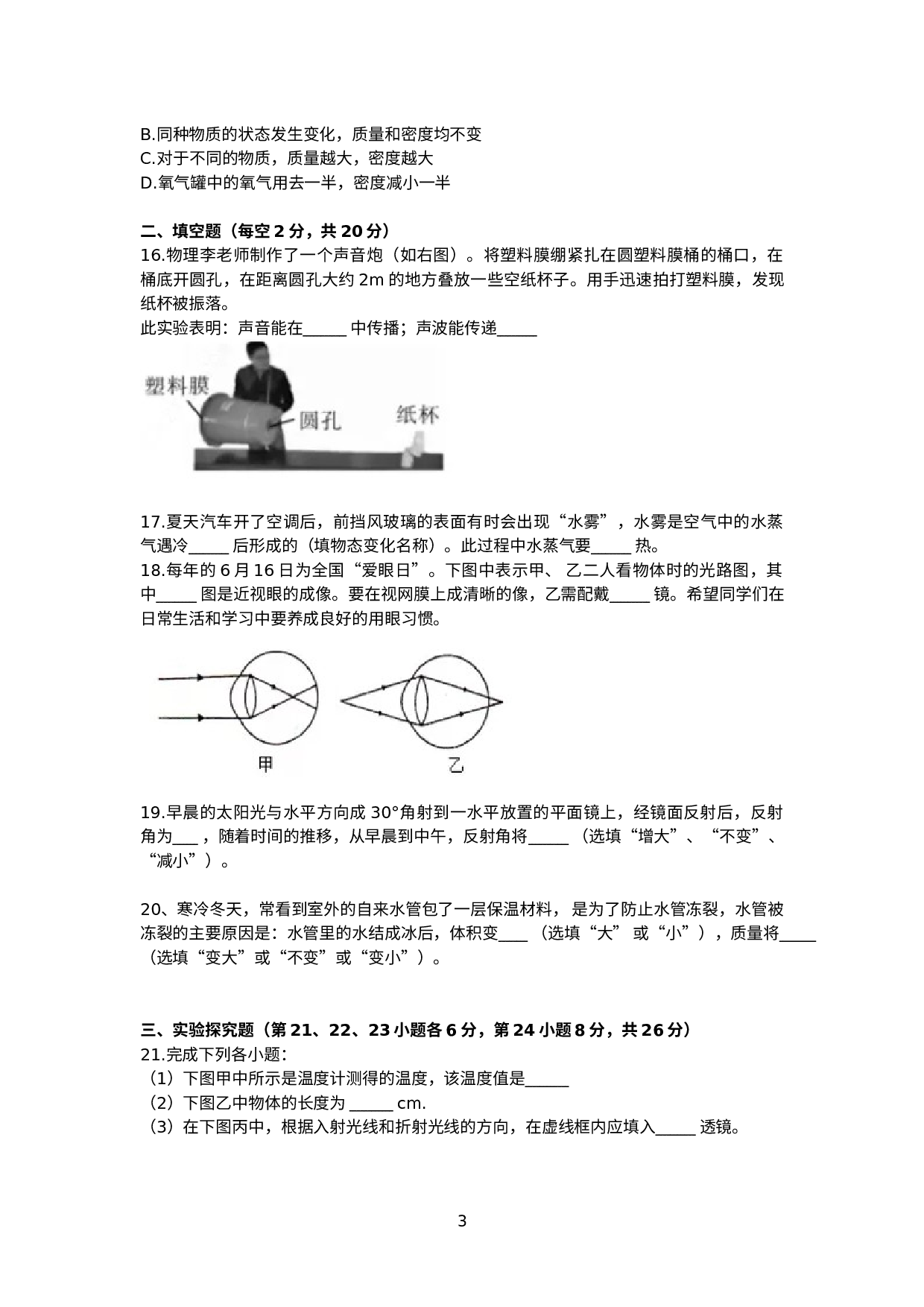 湖南省益阳市赫山区2019年下学期八年级物理期末教学质量检测试题卷.doc 第3页