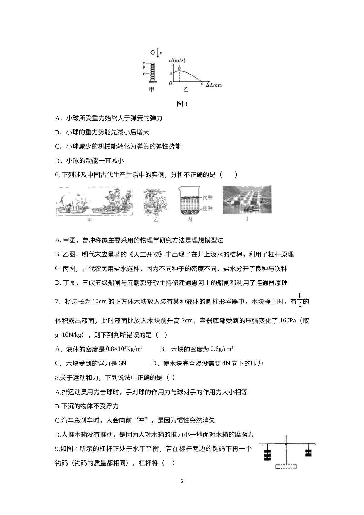 期末综合检测一-2019-2020学年下学期八年级物理期末版块复习.doc 第2页