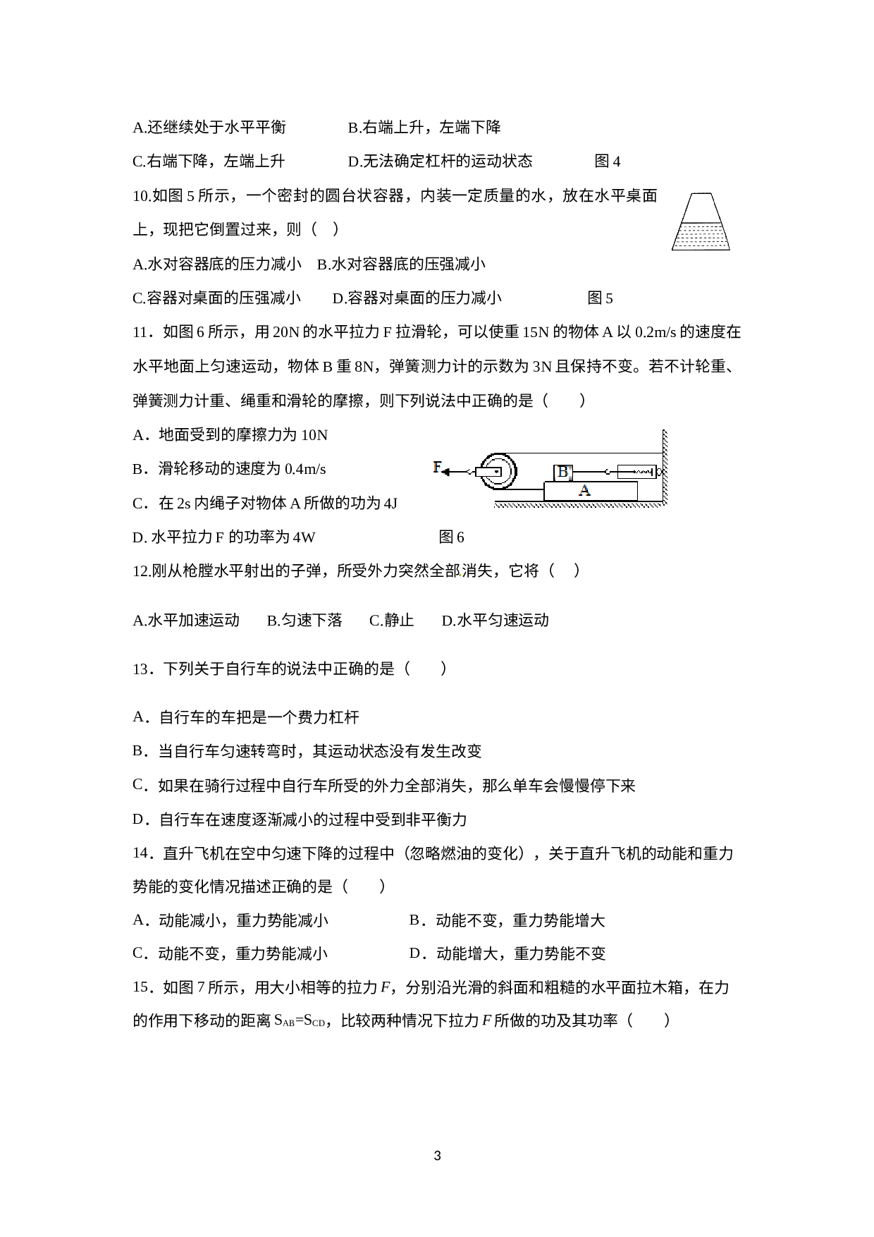 期末综合检测一-2019-2020学年下学期八年级物理期末版块复习.doc 第3页