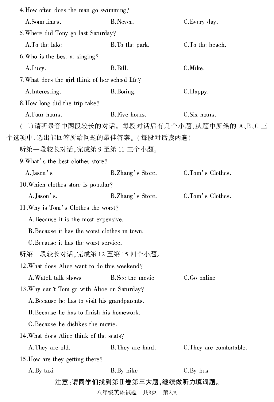 山东省济宁市鱼台县2019-2020学年八年级上学期期中教学质量检测英语试题.pdf 第2页