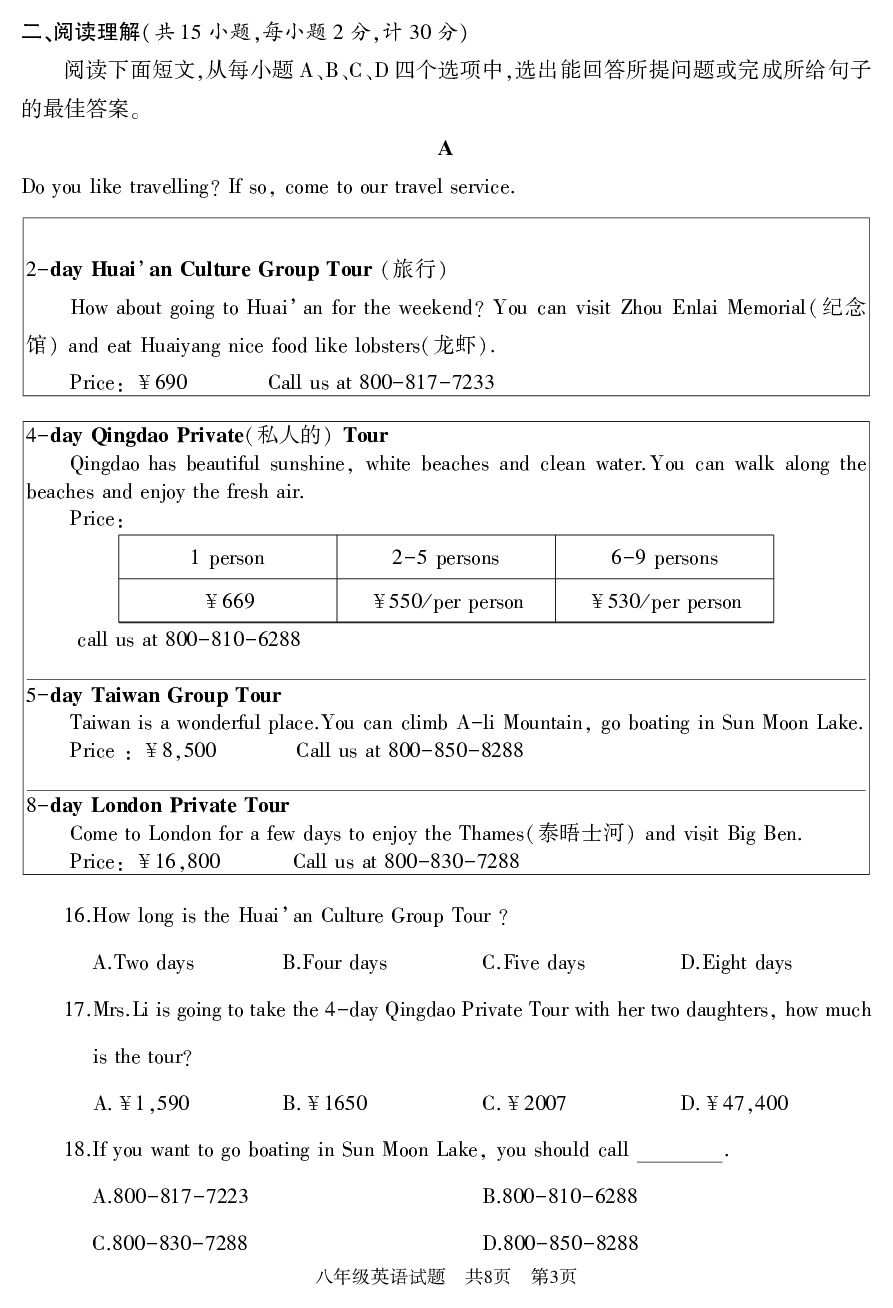 山东省济宁市鱼台县2019-2020学年八年级上学期期中教学质量检测英语试题.pdf 第3页