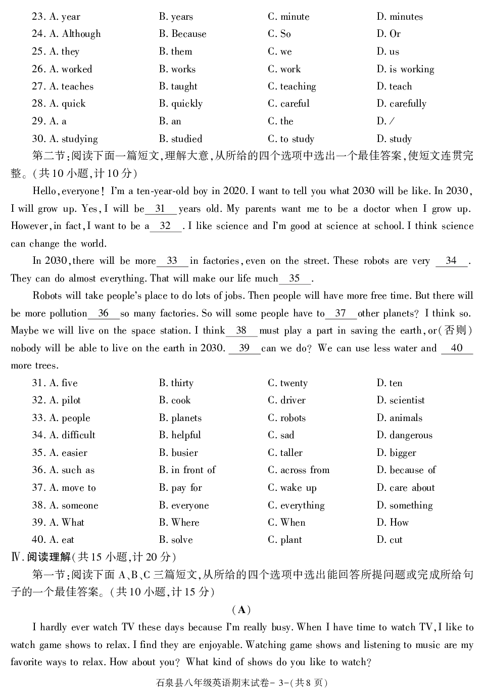陕西省安康市石泉县2020-2021学年八年级上学期期末考试英语试卷.pdf 第3页