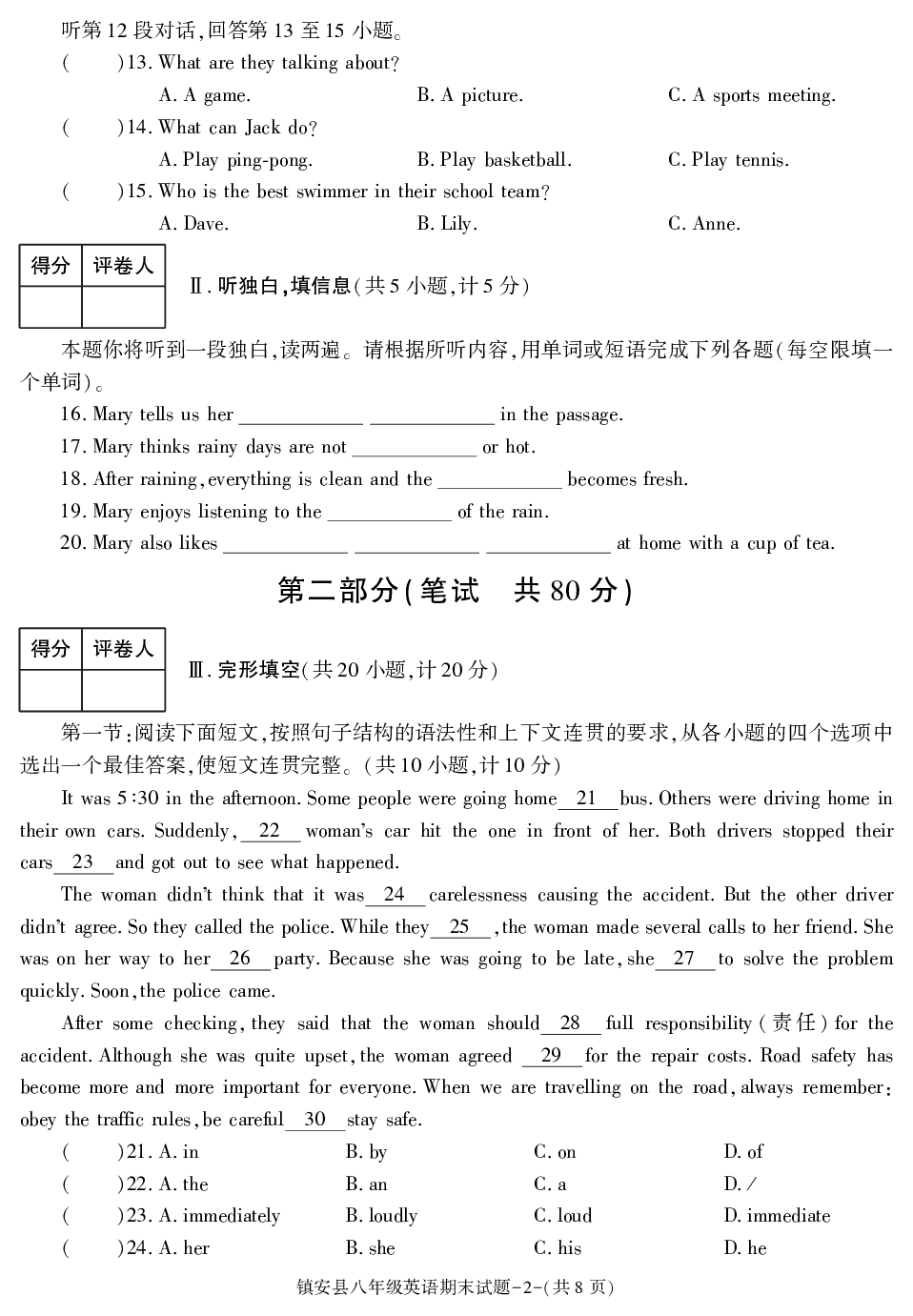 陕西省商洛市镇安县2020-2021学年八年级上册期末考试英语试卷.pdf 第2页