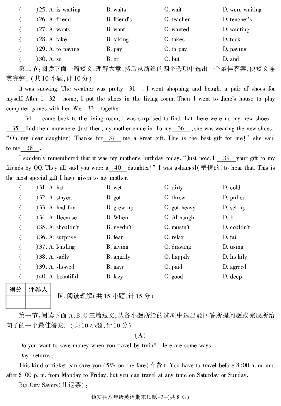 陕西省商洛市镇安县2020-2021学年八年级上册期末考试英语试卷.pdf 第3页