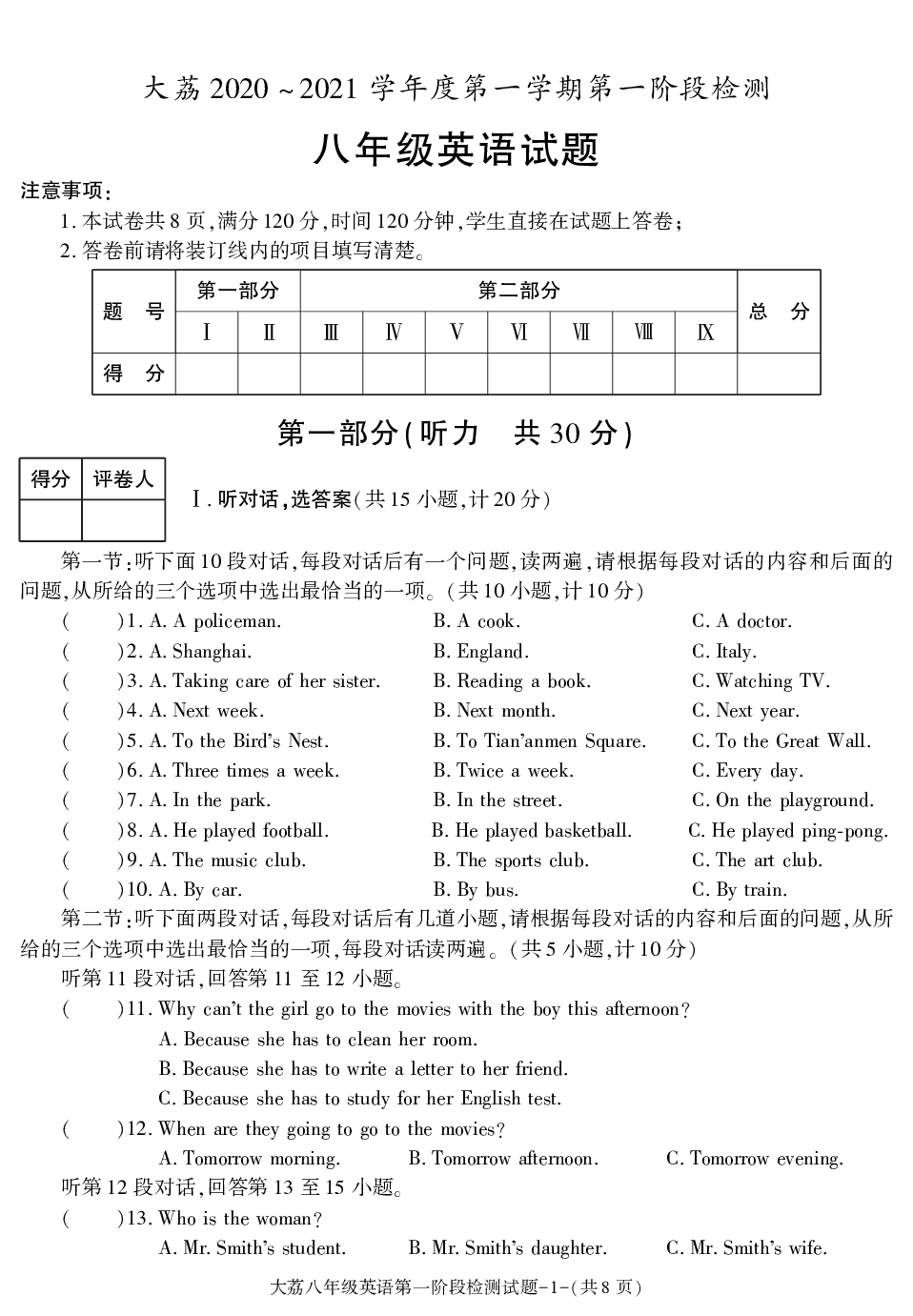 陕西省渭南市大荔县2020-2021学年八年级上学期第一次月考英语试卷.pdf 第1页
