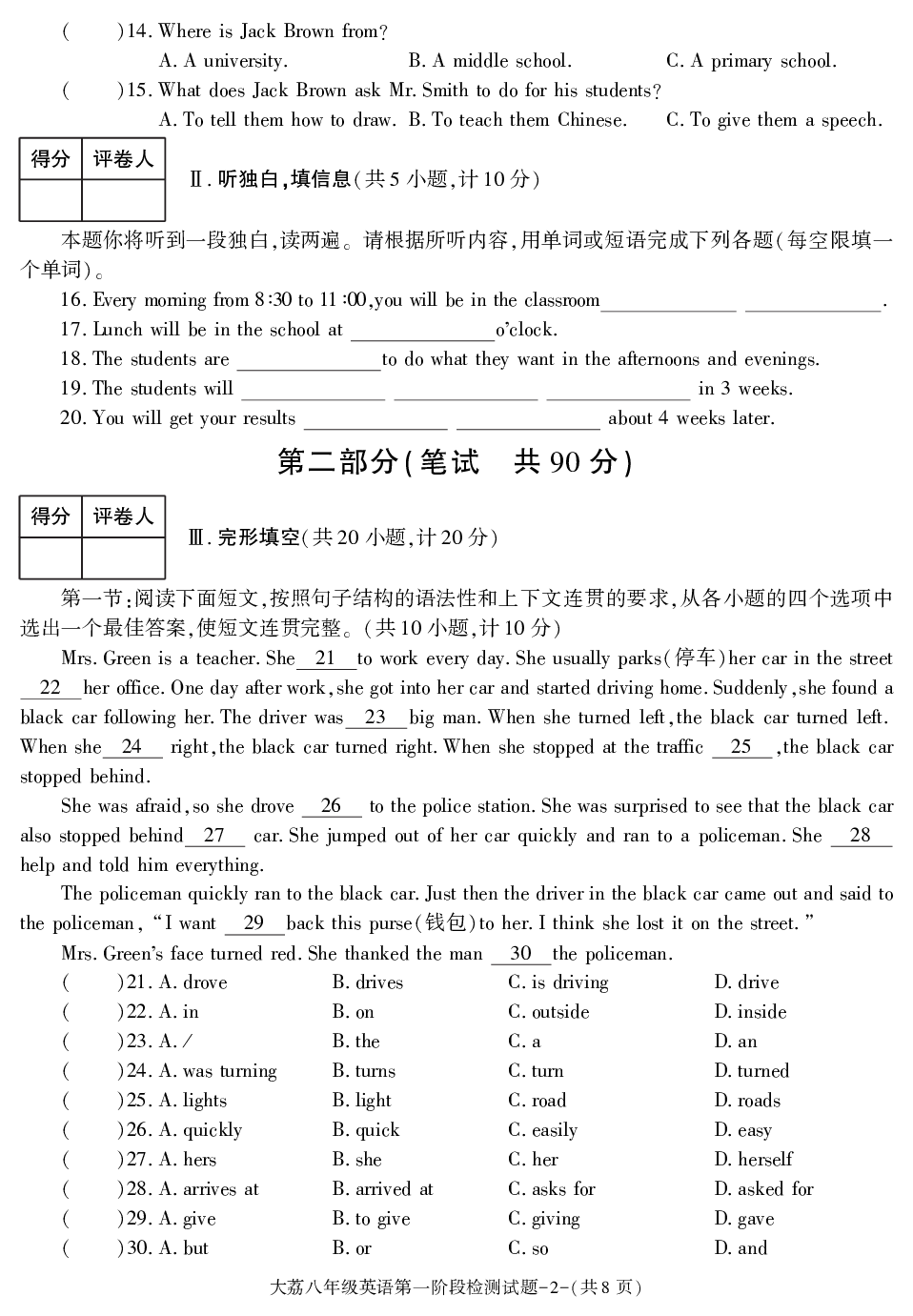 陕西省渭南市大荔县2020-2021学年八年级上学期第一次月考英语试卷.pdf 第2页