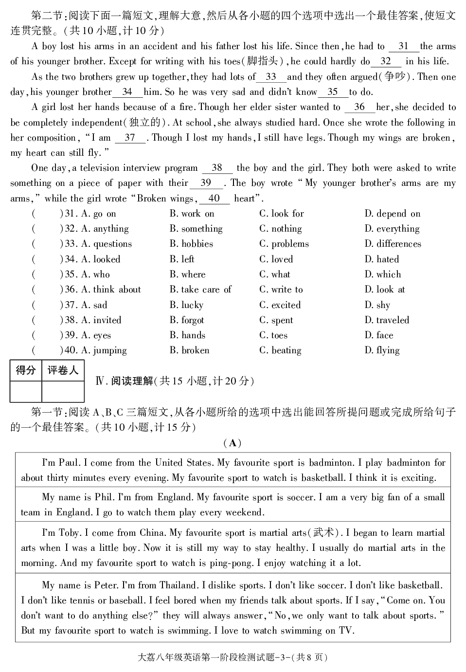 陕西省渭南市大荔县2020-2021学年八年级上学期第一次月考英语试卷.pdf 第3页