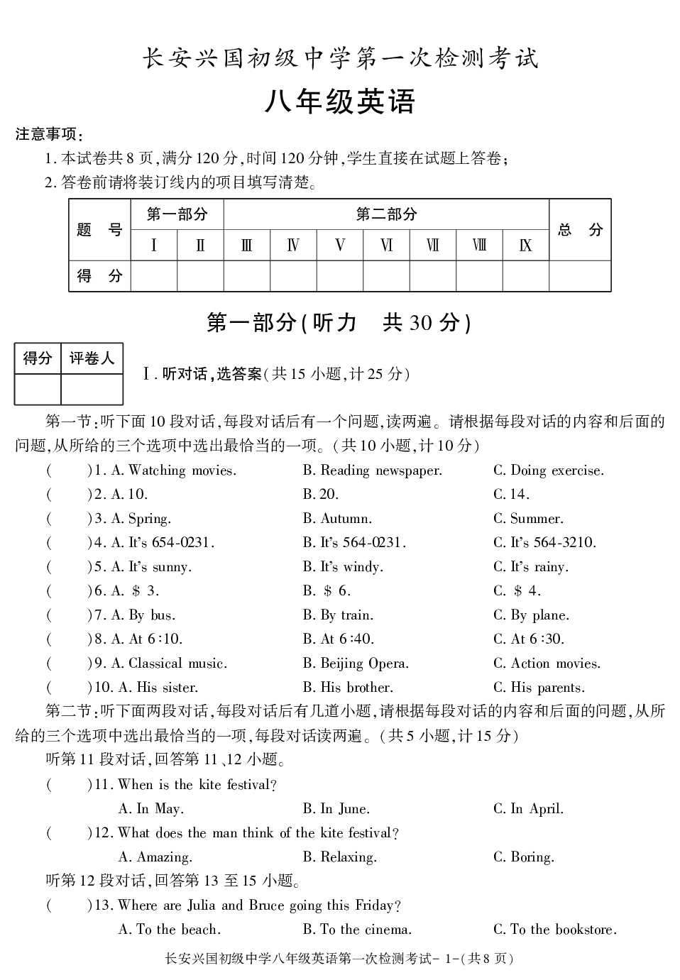 陕西省西安市长安兴国初级中学2020-2021学年八年级上学期第一次月考英语试卷.pdf 第1页