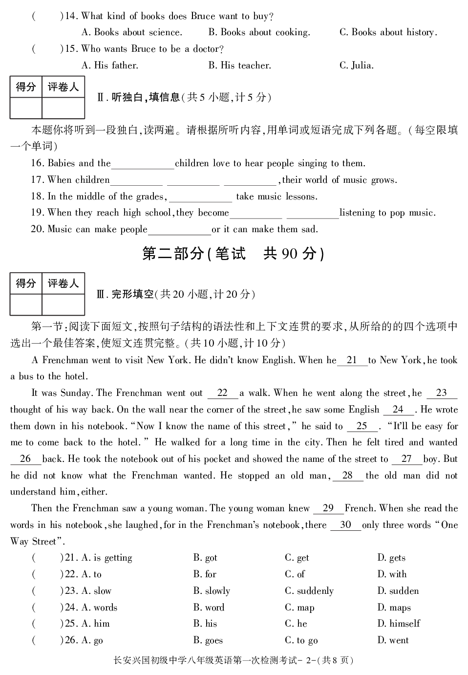 陕西省西安市长安兴国初级中学2020-2021学年八年级上学期第一次月考英语试卷.pdf 第2页