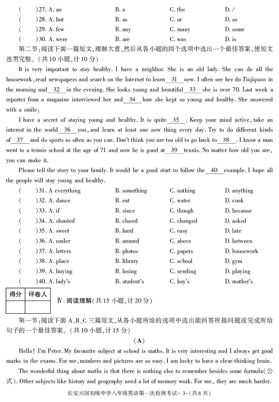 陕西省西安市长安兴国初级中学2020-2021学年八年级上学期第一次月考英语试卷.pdf 第3页