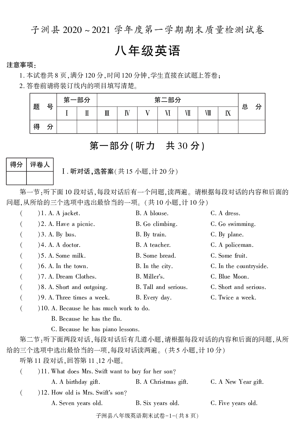 陕西省榆林市子洲县2020-2021学年八年级上学期期末考试英语试卷.pdf 第1页