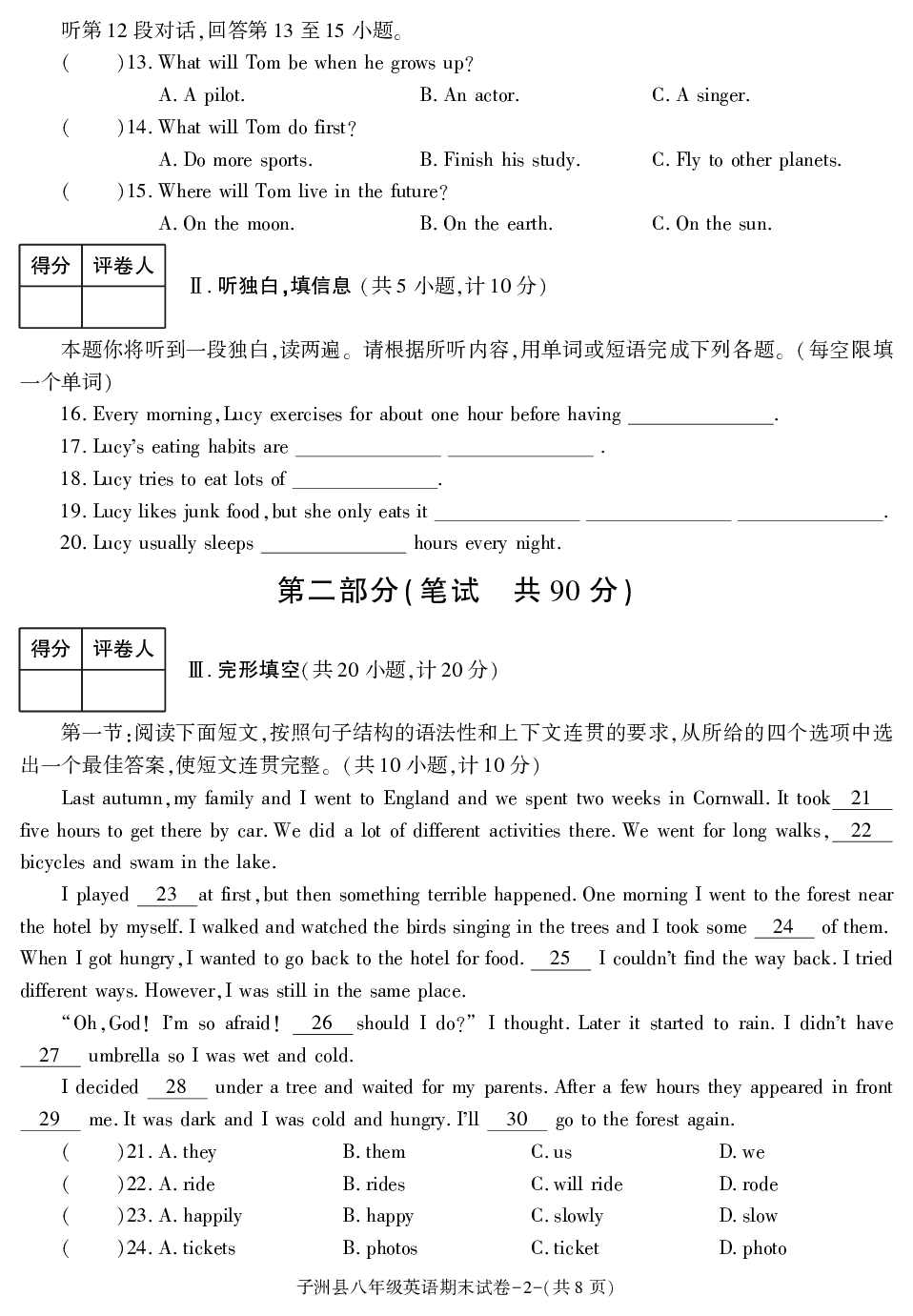 陕西省榆林市子洲县2020-2021学年八年级上学期期末考试英语试卷.pdf 第2页