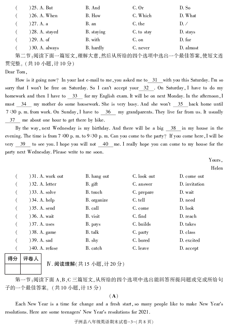 陕西省榆林市子洲县2020-2021学年八年级上学期期末考试英语试卷.pdf 第3页