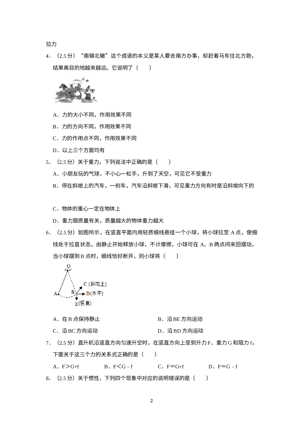 广东省深圳市龙岗区2020-2021学年八年级下学期期末调研物理试题.docx 第2页
