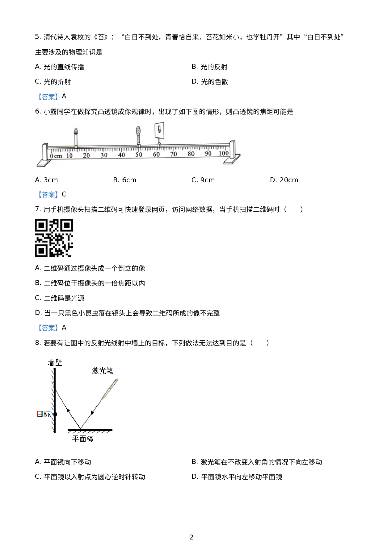 陕西省西安市建筑科技大学附中2020-2021学年八年级（下）开学质量监测物理试题.doc 第2页