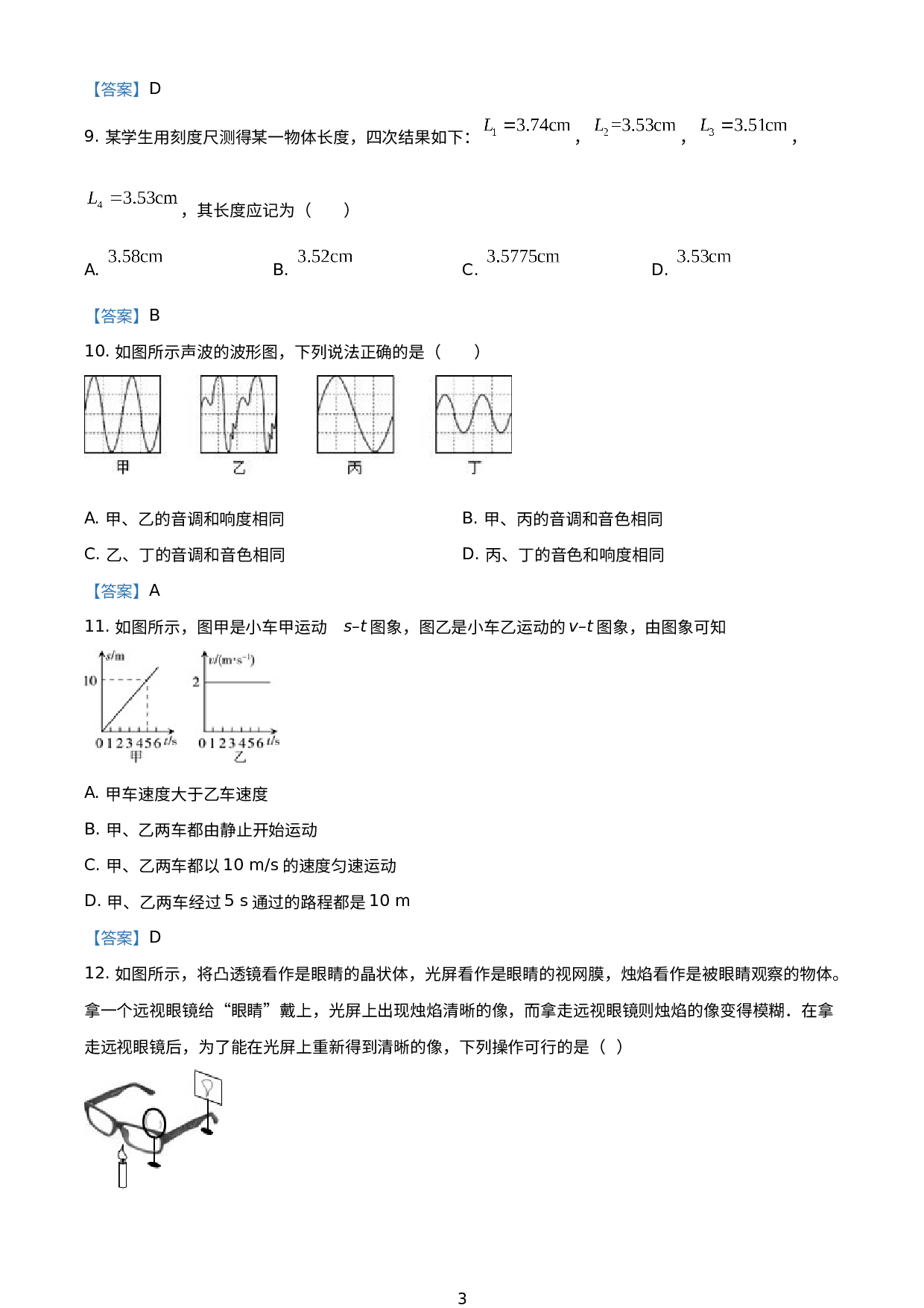 陕西省西安市建筑科技大学附中2020-2021学年八年级（下）开学质量监测物理试题.doc 第3页